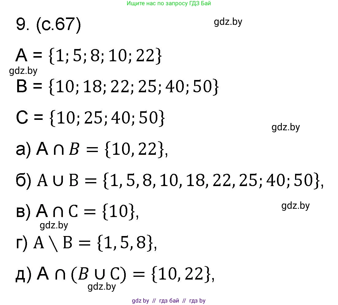 Математика, 6 класс Сборник задач, авторы: Пирютко Ольга Николаевна, Терешко Оксана Александровна, издательство Адукацыя i выхаванне, Минск, 2020, салатового цвета, страница 67, номер 9, Решение