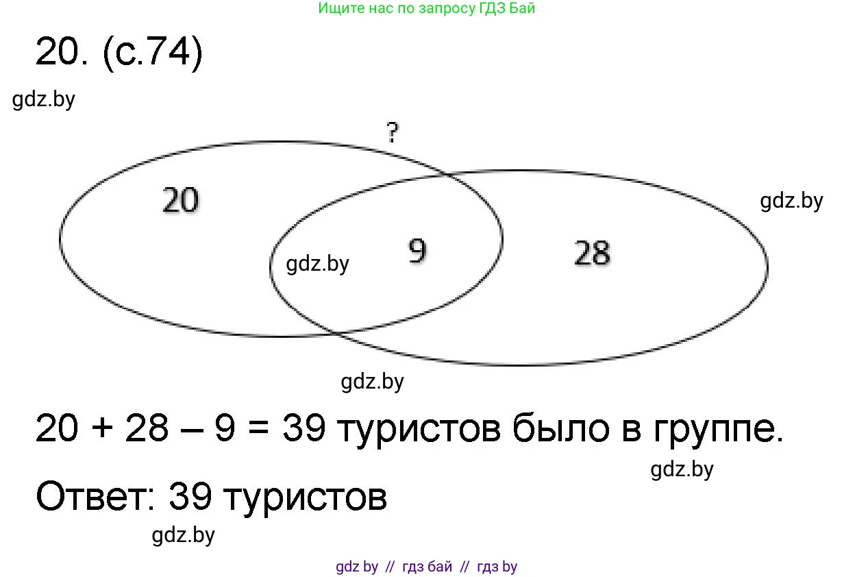Математика, 6 класс Сборник задач, авторы: Пирютко Ольга Николаевна, Терешко Оксана Александровна, издательство Адукацыя i выхаванне, Минск, 2020, салатового цвета, страница 74, номер 20, Решение