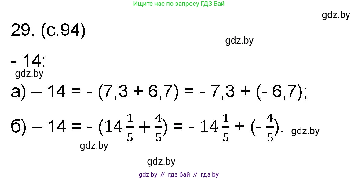 Математика, 6 класс Сборник задач, авторы: Пирютко Ольга Николаевна, Терешко Оксана Александровна, издательство Адукацыя i выхаванне, Минск, 2020, салатового цвета, страница 94, номер 29, Решение