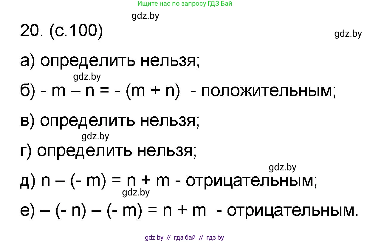 Математика, 6 класс Сборник задач, авторы: Пирютко Ольга Николаевна, Терешко Оксана Александровна, издательство Адукацыя i выхаванне, Минск, 2020, салатового цвета, страница 100, номер 20, Решение