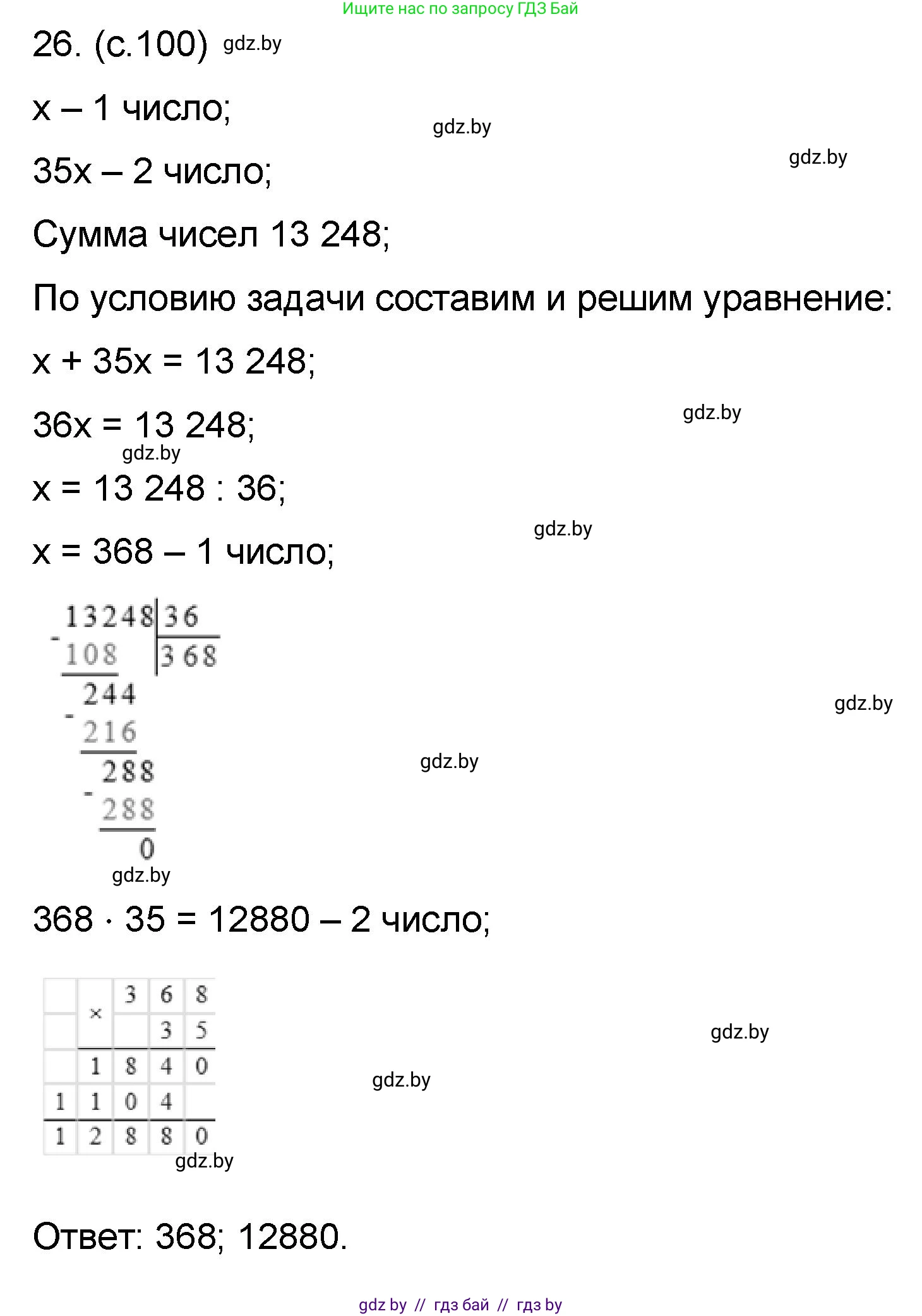 Математика, 6 класс Сборник задач, авторы: Пирютко Ольга Николаевна, Терешко Оксана Александровна, издательство Адукацыя i выхаванне, Минск, 2020, салатового цвета, страница 100, номер 26, Решение