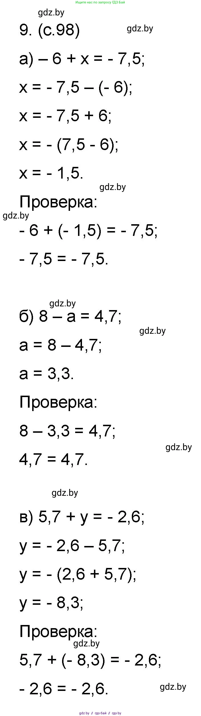 Математика, 6 класс Сборник задач, авторы: Пирютко Ольга Николаевна, Терешко Оксана Александровна, издательство Адукацыя i выхаванне, Минск, 2020, салатового цвета, страница 98, номер 9, Решение