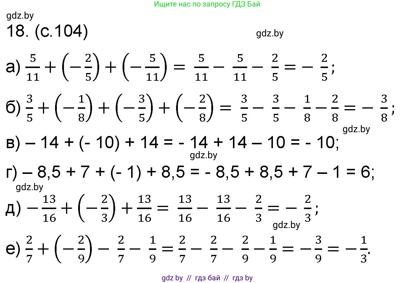 Математика, 6 класс Сборник задач, авторы: Пирютко Ольга Николаевна, Терешко Оксана Александровна, издательство Адукацыя i выхаванне, Минск, 2020, салатового цвета, страница 104, номер 18, Решение