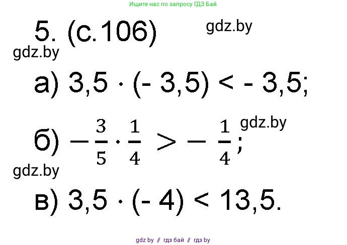 Математика, 6 класс Сборник задач, авторы: Пирютко Ольга Николаевна, Терешко Оксана Александровна, издательство Адукацыя i выхаванне, Минск, 2020, салатового цвета, страница 106, номер 5, Решение
