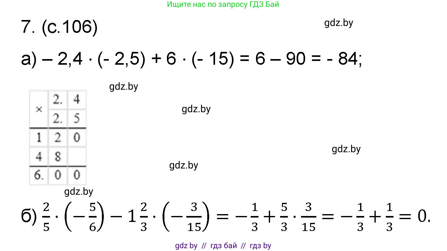 Математика, 6 класс Сборник задач, авторы: Пирютко Ольга Николаевна, Терешко Оксана Александровна, издательство Адукацыя i выхаванне, Минск, 2020, салатового цвета, страница 106, номер 7, Решение