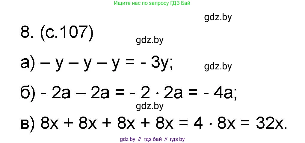 Математика, 6 класс Сборник задач, авторы: Пирютко Ольга Николаевна, Терешко Оксана Александровна, издательство Адукацыя i выхаванне, Минск, 2020, салатового цвета, страница 107, номер 8, Решение