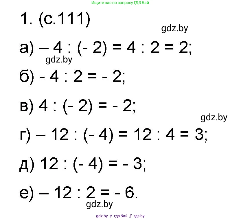 Математика, 6 класс Сборник задач, авторы: Пирютко Ольга Николаевна, Терешко Оксана Александровна, издательство Адукацыя i выхаванне, Минск, 2020, салатового цвета, страница 111, номер 1, Решение