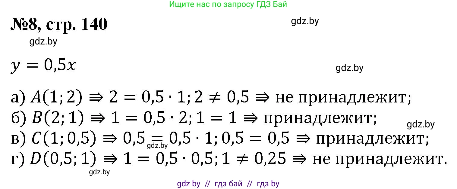 Математика, 6 класс Сборник задач, авторы: Пирютко Ольга Николаевна, Терешко Оксана Александровна, издательство Адукацыя i выхаванне, Минск, 2020, салатового цвета, страница 140, номер 8, Решение