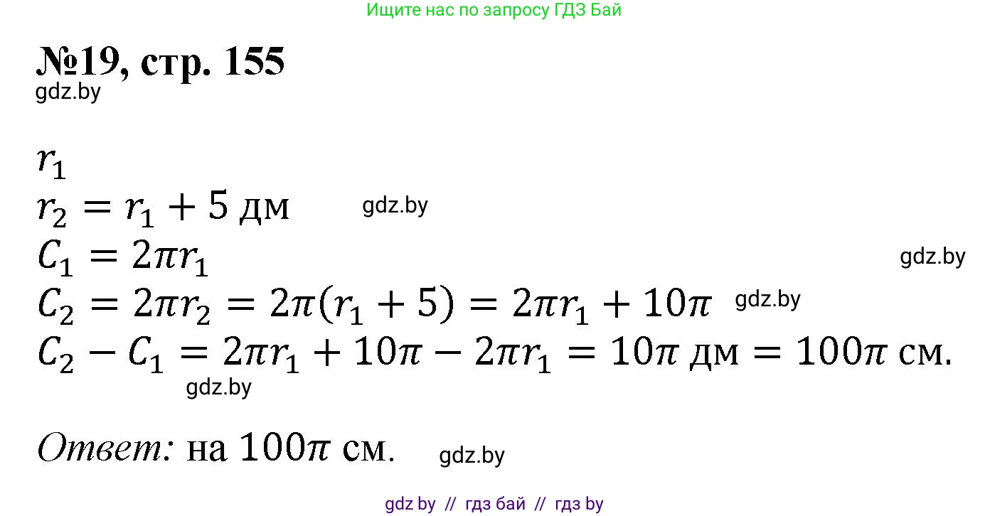 Математика, 6 класс Сборник задач, авторы: Пирютко Ольга Николаевна, Терешко Оксана Александровна, издательство Адукацыя i выхаванне, Минск, 2020, салатового цвета, страница 155, номер 19, Решение