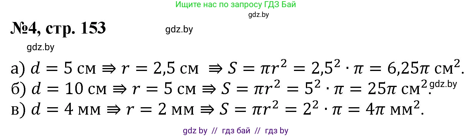 Математика, 6 класс Сборник задач, авторы: Пирютко Ольга Николаевна, Терешко Оксана Александровна, издательство Адукацыя i выхаванне, Минск, 2020, салатового цвета, страница 153, номер 4, Решение