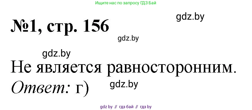 Математика, 6 класс Сборник задач, авторы: Пирютко Ольга Николаевна, Терешко Оксана Александровна, издательство Адукацыя i выхаванне, Минск, 2020, салатового цвета, страница 156, номер 1, Решение
