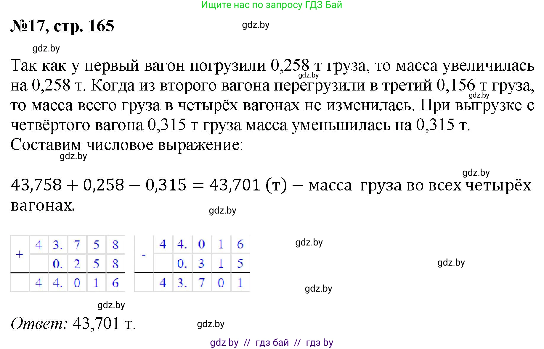 Математика, 6 класс Сборник задач, авторы: Пирютко Ольга Николаевна, Терешко Оксана Александровна, издательство Адукацыя i выхаванне, Минск, 2020, салатового цвета, страница 165, номер 17, Решение