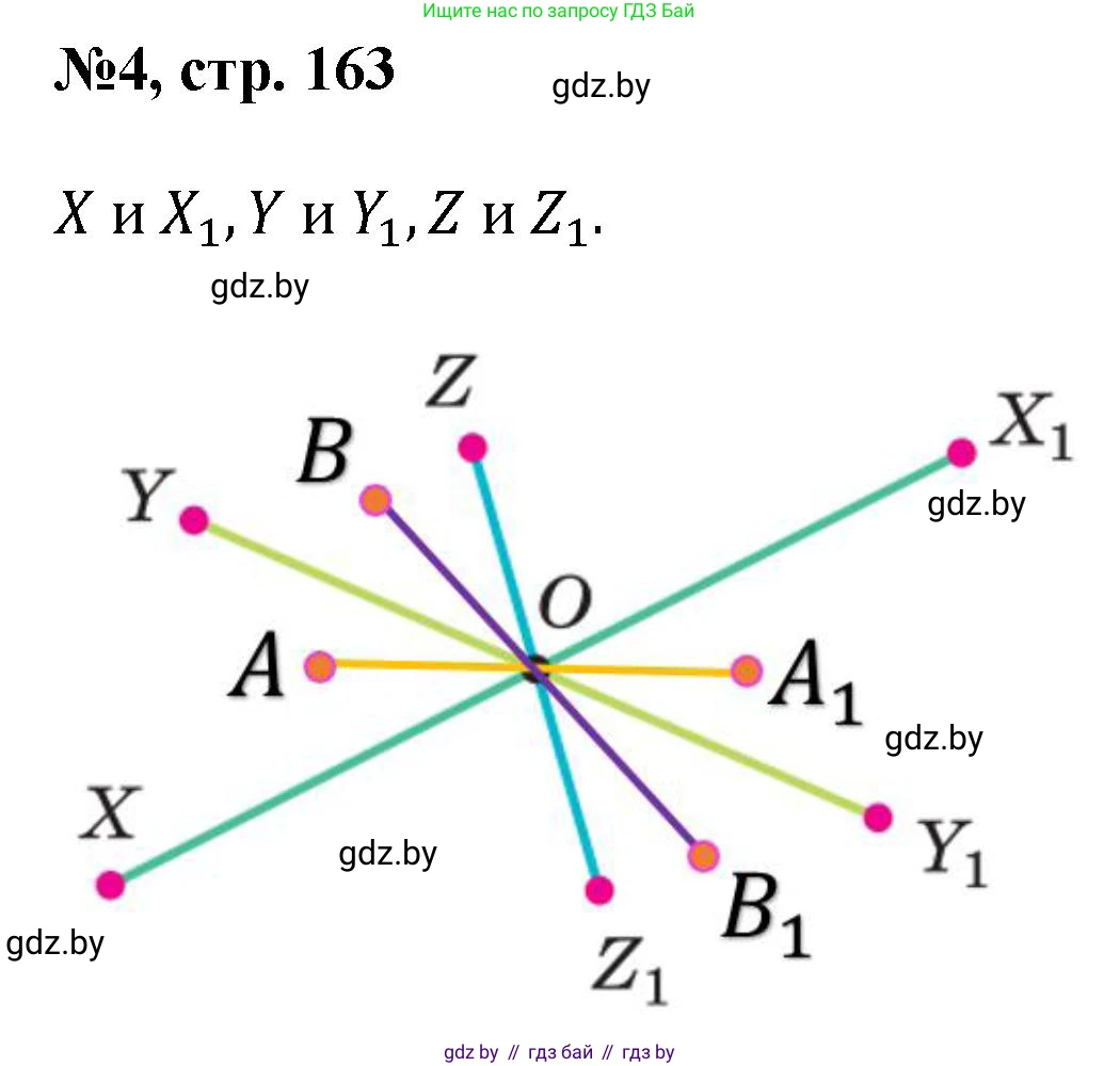 Математика, 6 класс Сборник задач, авторы: Пирютко Ольга Николаевна, Терешко Оксана Александровна, издательство Адукацыя i выхаванне, Минск, 2020, салатового цвета, страница 163, номер 4, Решение