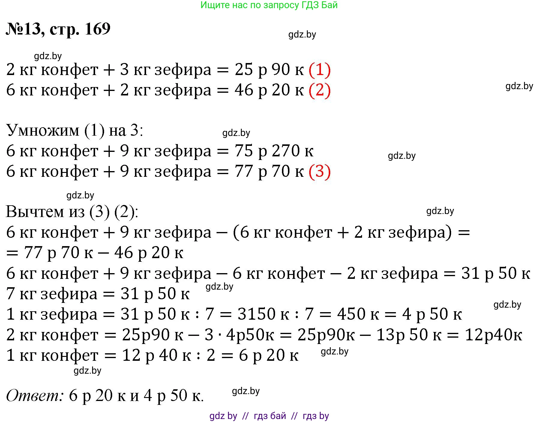 Математика, 6 класс Сборник задач, авторы: Пирютко Ольга Николаевна, Терешко Оксана Александровна, издательство Адукацыя i выхаванне, Минск, 2020, салатового цвета, страница 169, номер 13, Решение