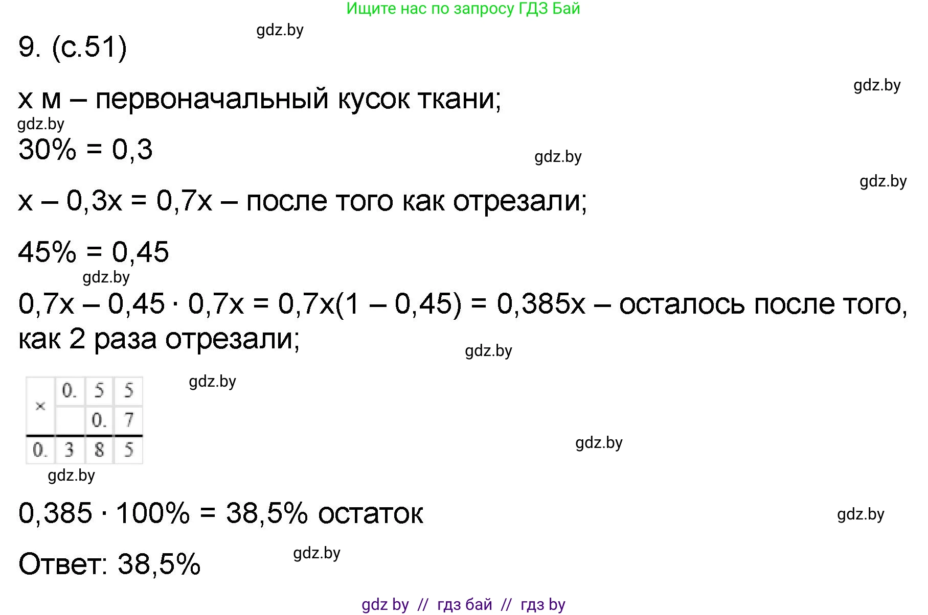 Математика, 6 класс Сборник задач, авторы: Пирютко Ольга Николаевна, Терешко Оксана Александровна, издательство Адукацыя i выхаванне, Минск, 2020, салатового цвета, страница 51, номер 9, Решение