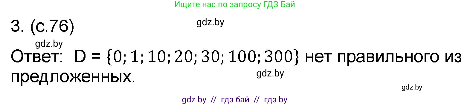 Математика, 6 класс Сборник задач, авторы: Пирютко Ольга Николаевна, Терешко Оксана Александровна, издательство Адукацыя i выхаванне, Минск, 2020, салатового цвета, страница 76, номер 3, Решение