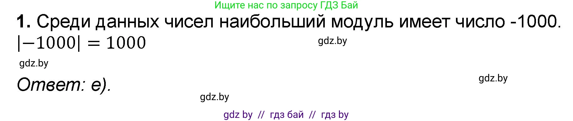 Математика, 6 класс Сборник задач, авторы: Пирютко Ольга Николаевна, Терешко Оксана Александровна, издательство Адукацыя i выхаванне, Минск, 2020, салатового цвета, страница 124, номер 1, Решение