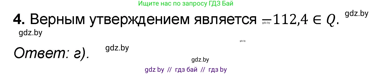 Математика, 6 класс Сборник задач, авторы: Пирютко Ольга Николаевна, Терешко Оксана Александровна, издательство Адукацыя i выхаванне, Минск, 2020, салатового цвета, страница 124, номер 4, Решение
