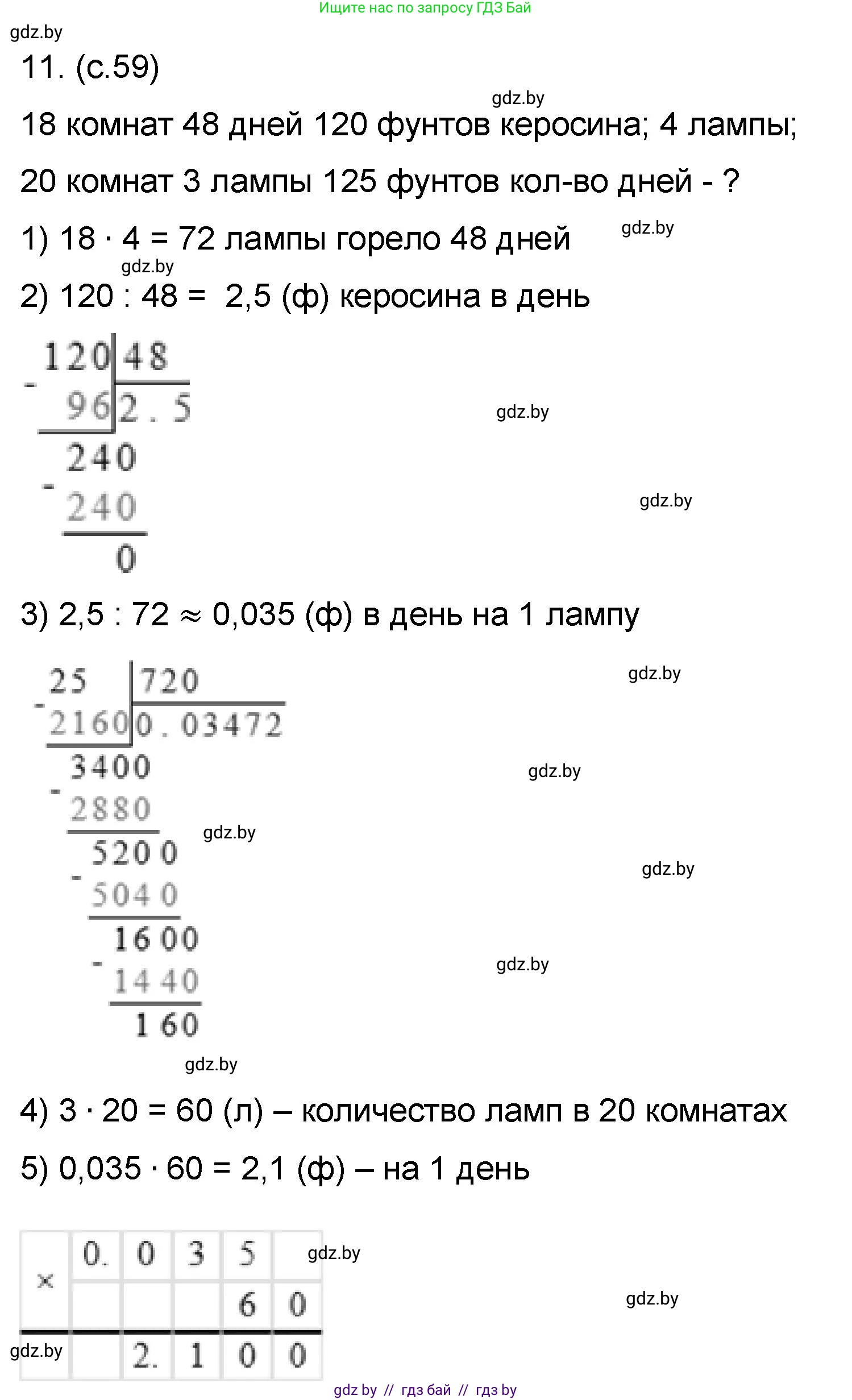 Математика, 6 класс Сборник задач, авторы: Пирютко Ольга Николаевна, Терешко Оксана Александровна, издательство Адукацыя i выхаванне, Минск, 2020, салатового цвета, страница 59, номер 11, Решение