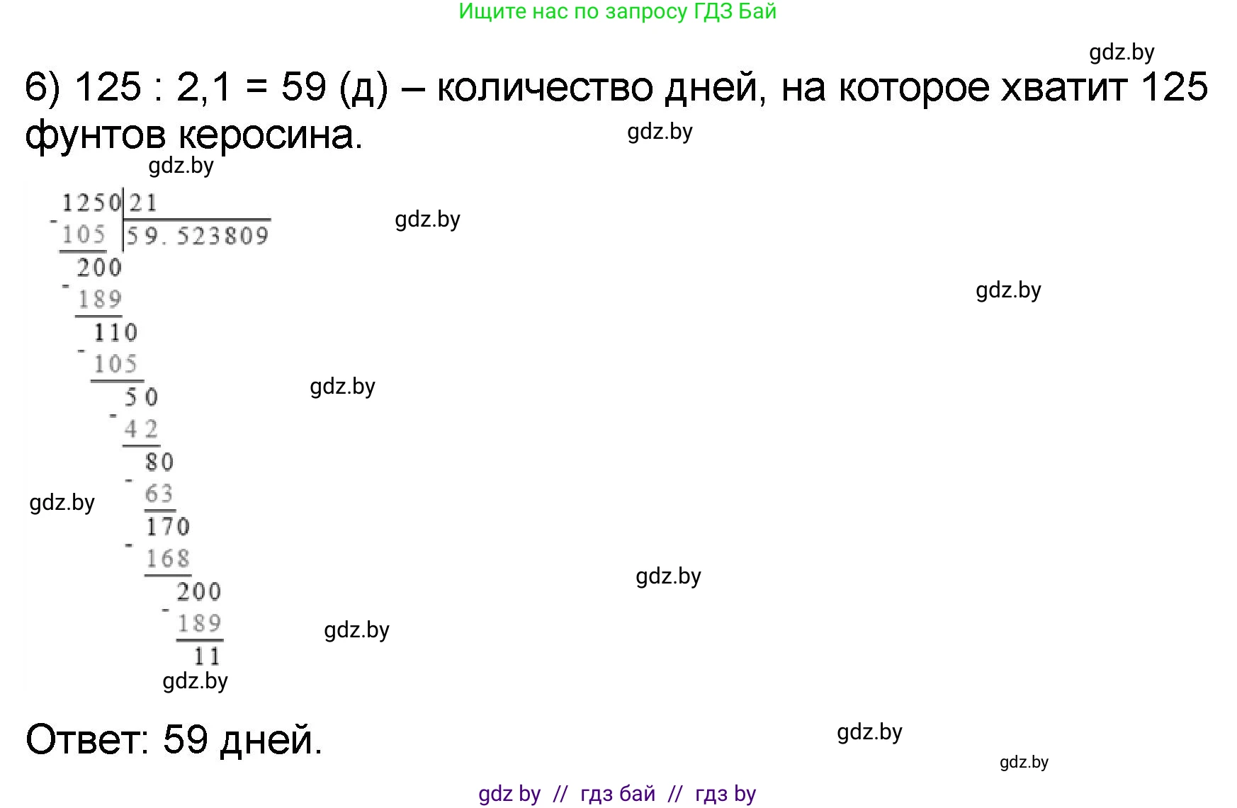 Математика, 6 класс Сборник задач, авторы: Пирютко Ольга Николаевна, Терешко Оксана Александровна, издательство Адукацыя i выхаванне, Минск, 2020, салатового цвета, страница 59, номер 11, Решение (продолжение 2)