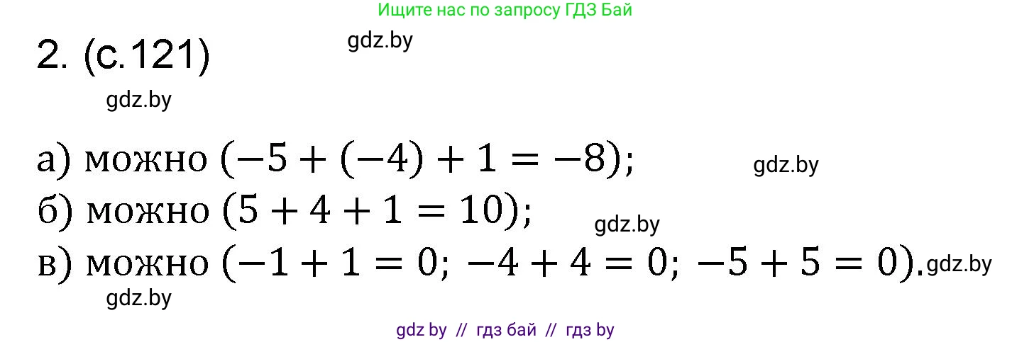 Математика, 6 класс Сборник задач, авторы: Пирютко Ольга Николаевна, Терешко Оксана Александровна, издательство Адукацыя i выхаванне, Минск, 2020, салатового цвета, страница 121, номер 2, Решение
