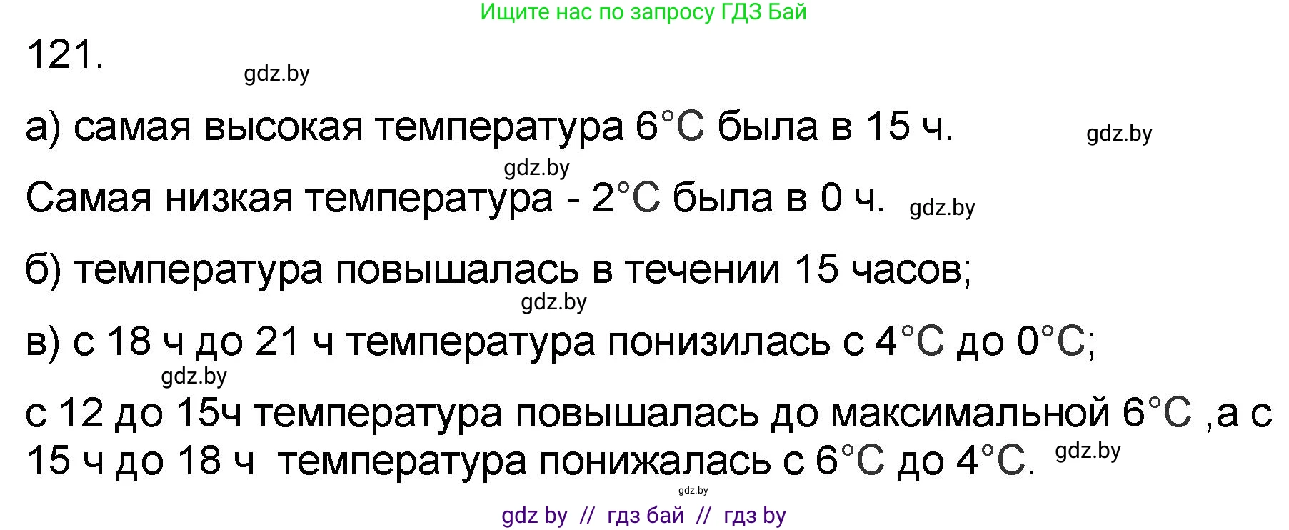 Математика, 6 класс Сборник задач, авторы: Пирютко Ольга Николаевна, Терешко Оксана Александровна, издательство Адукацыя i выхаванне, Минск, 2020, салатового цвета, страница 197, номер 121, Решение