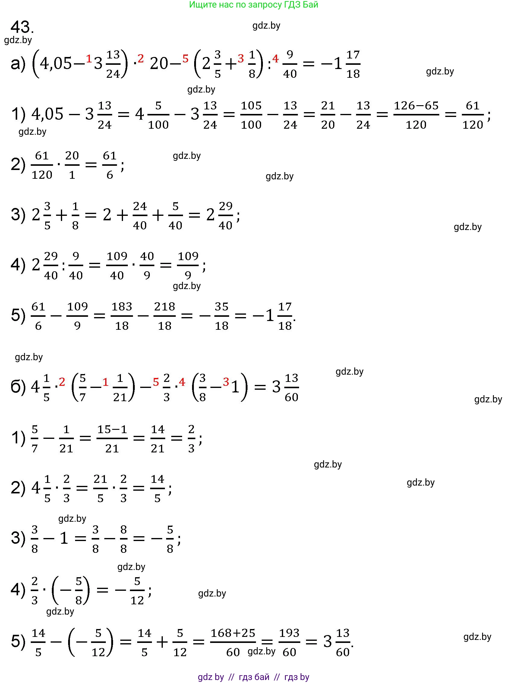 Математика, 6 класс Сборник задач, авторы: Пирютко Ольга Николаевна, Терешко Оксана Александровна, издательство Адукацыя i выхаванне, Минск, 2020, салатового цвета, страница 184, номер 43, Решение