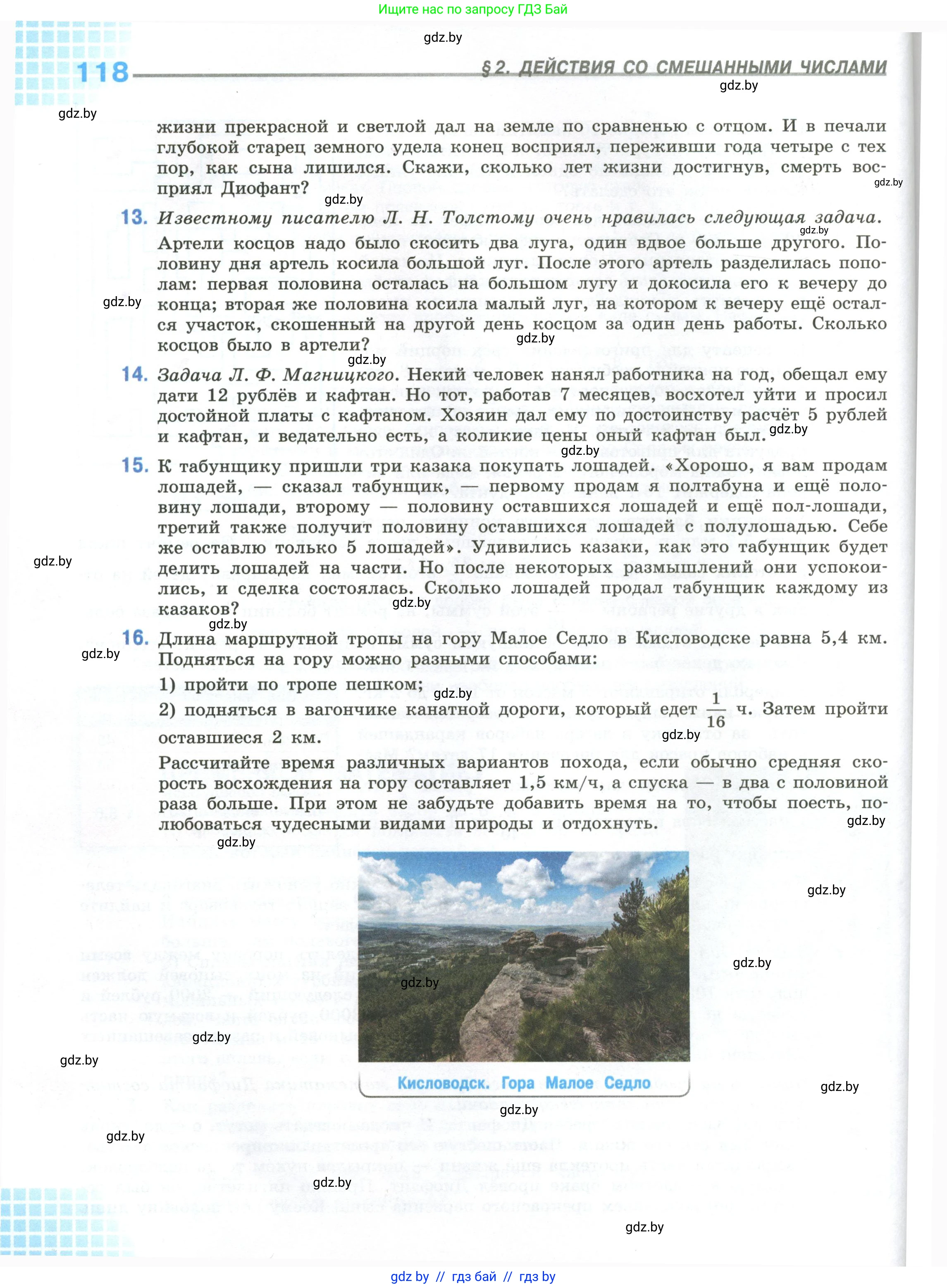 Математика, 6 класс Учебник, авторы: Виленкин Наум Яковлевич, Жохов Владимир Иванович, Чесноков Александр Семёнович, Александрова Лилия Александровна, Шварцбурд Семён Исаакович, издательство Просвещение, Москва, 2023, белого цвета, Часть 1, страница 118