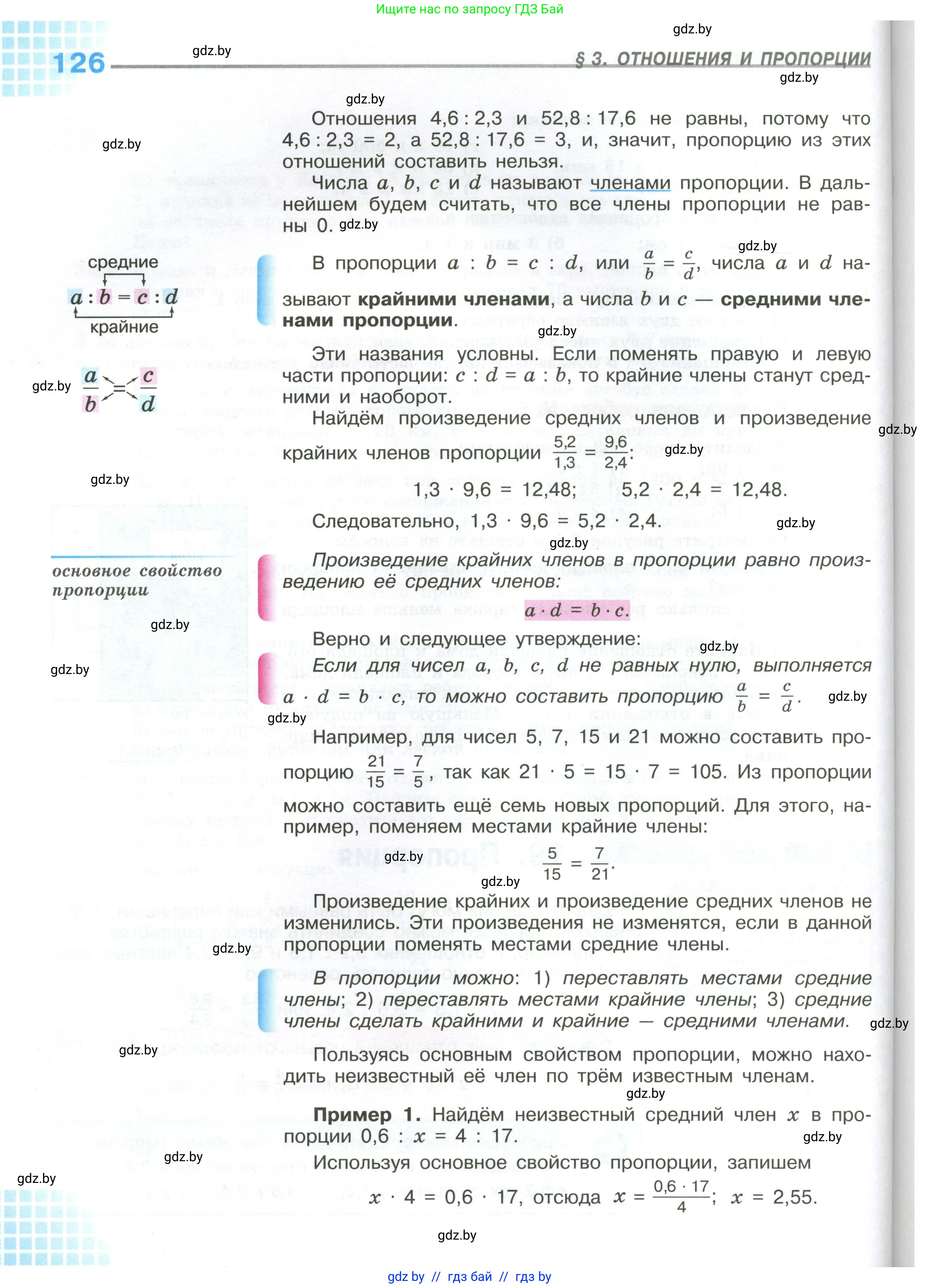 Математика, 6 класс Учебник, авторы: Виленкин Наум Яковлевич, Жохов Владимир Иванович, Чесноков Александр Семёнович, Александрова Лилия Александровна, Шварцбурд Семён Исаакович, издательство Просвещение, Москва, 2023, белого цвета, Часть 2, страница 126