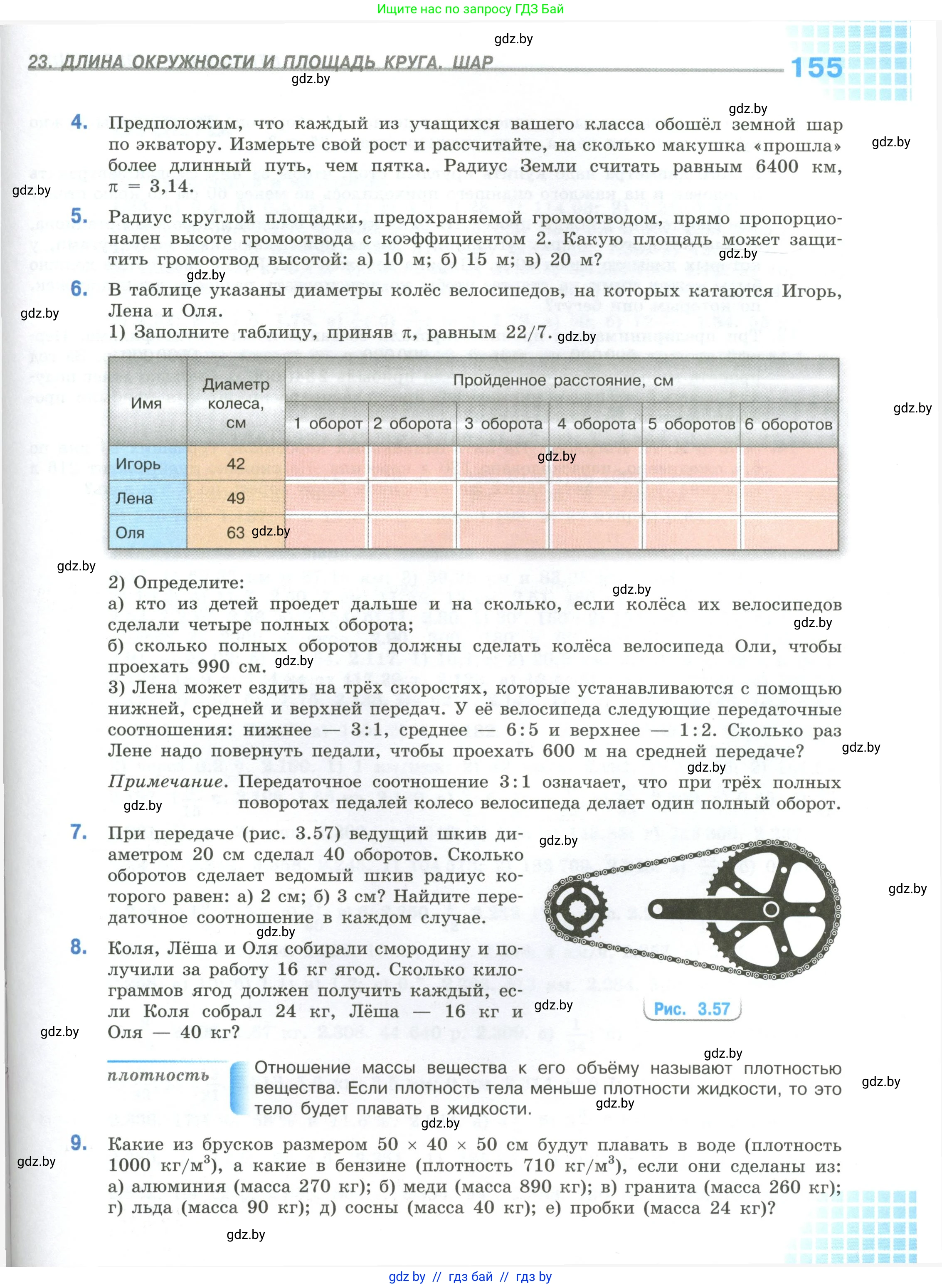 Математика, 6 класс Учебник, авторы: Виленкин Наум Яковлевич, Жохов Владимир Иванович, Чесноков Александр Семёнович, Александрова Лилия Александровна, Шварцбурд Семён Исаакович, издательство Просвещение, Москва, 2023, белого цвета, Часть 1, страница 155