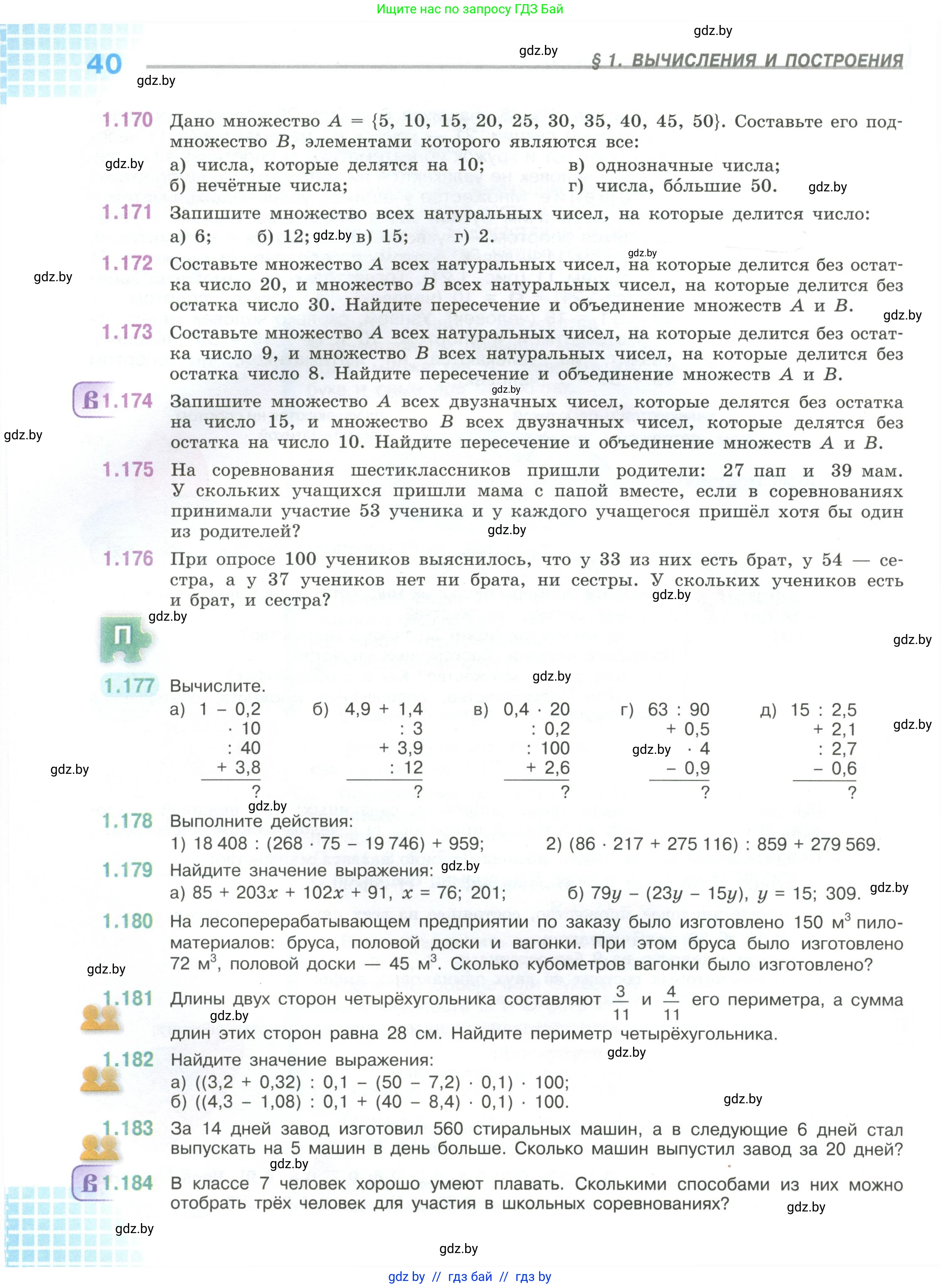 Математика, 6 класс Учебник, авторы: Виленкин Наум Яковлевич, Жохов Владимир Иванович, Чесноков Александр Семёнович, Александрова Лилия Александровна, Шварцбурд Семён Исаакович, издательство Просвещение, Москва, 2023, белого цвета, Часть 1, страница 40