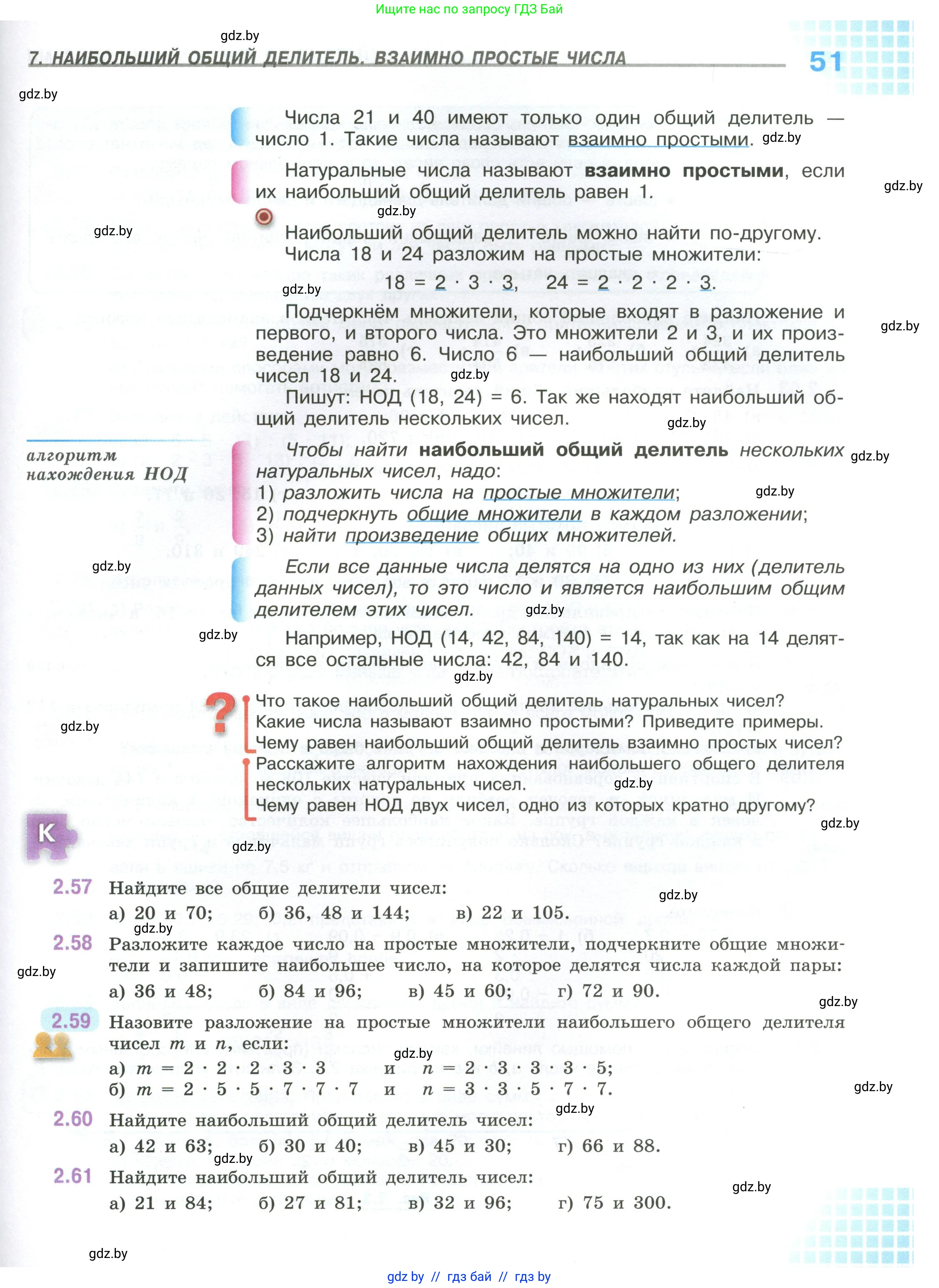 Математика, 6 класс Учебник, авторы: Виленкин Наум Яковлевич, Жохов Владимир Иванович, Чесноков Александр Семёнович, Александрова Лилия Александровна, Шварцбурд Семён Исаакович, издательство Просвещение, Москва, 2023, белого цвета, Часть 1, страница 51