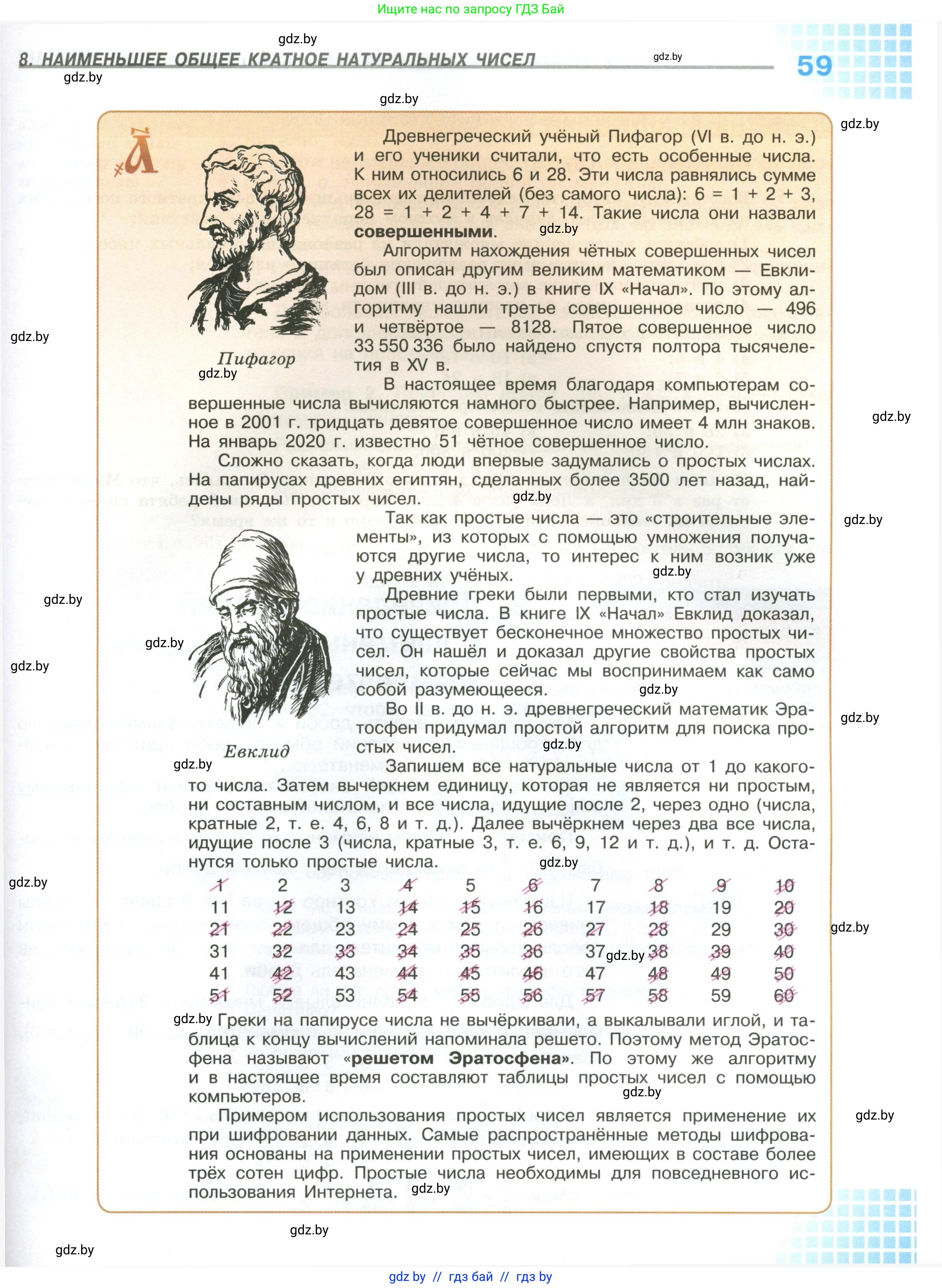 Математика, 6 класс Учебник, авторы: Виленкин Наум Яковлевич, Жохов Владимир Иванович, Чесноков Александр Семёнович, Александрова Лилия Александровна, Шварцбурд Семён Исаакович, издательство Просвещение, Москва, 2023, белого цвета, Часть 2, страница 59