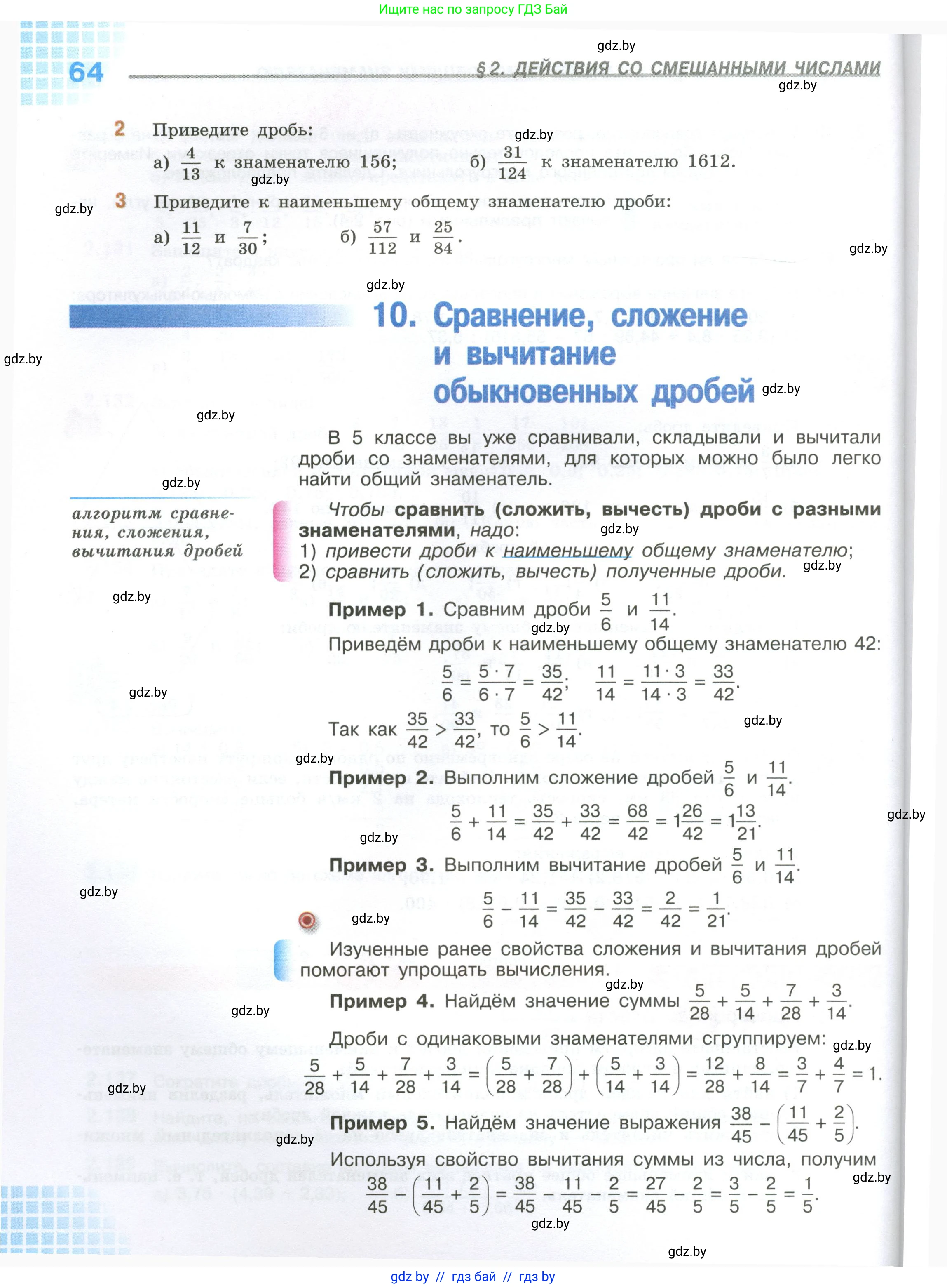 Математика, 6 класс Учебник, авторы: Виленкин Наум Яковлевич, Жохов Владимир Иванович, Чесноков Александр Семёнович, Александрова Лилия Александровна, Шварцбурд Семён Исаакович, издательство Просвещение, Москва, 2023, белого цвета, Часть 1, страница 64