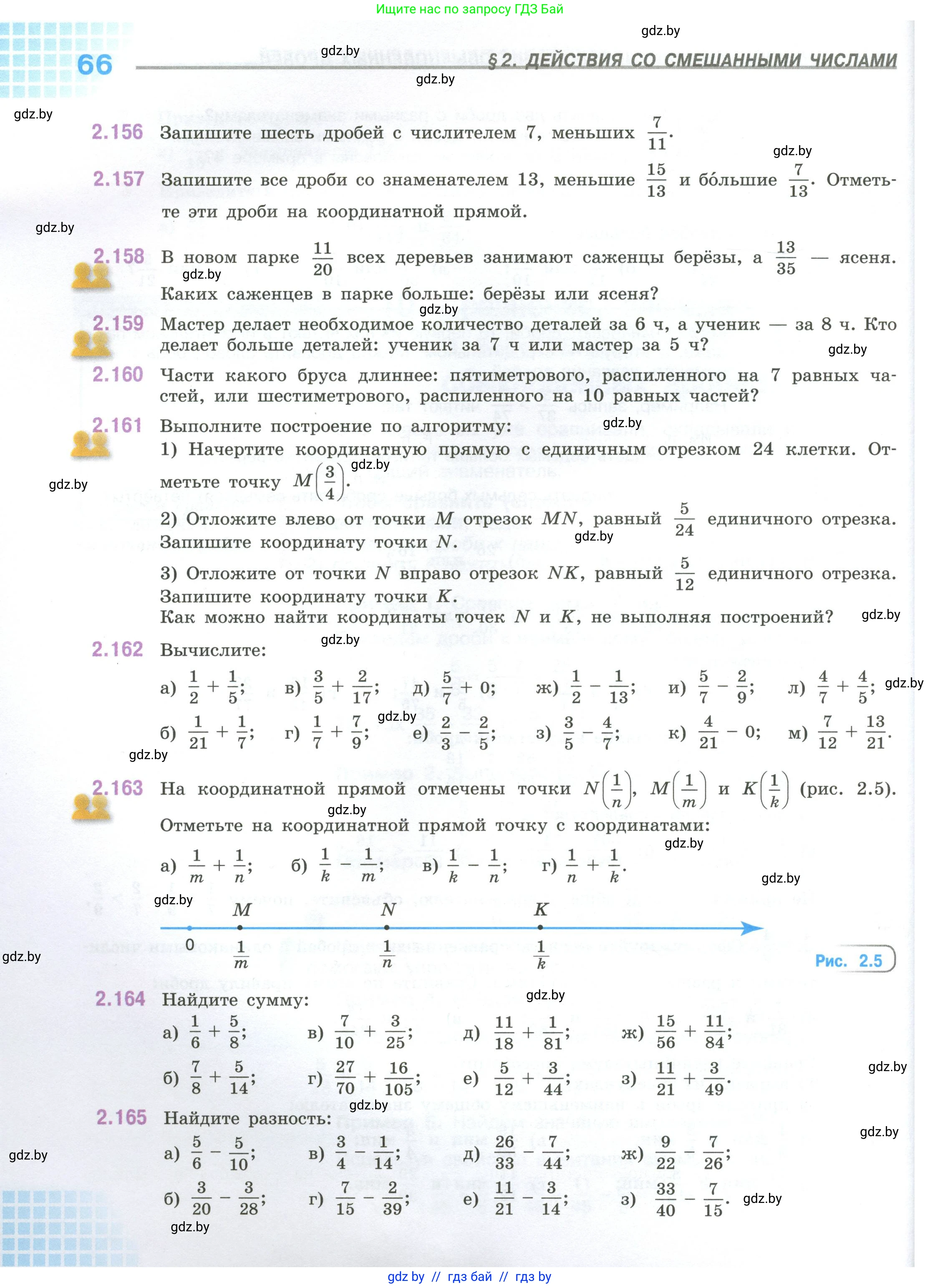 Математика, 6 класс Учебник, авторы: Виленкин Наум Яковлевич, Жохов Владимир Иванович, Чесноков Александр Семёнович, Александрова Лилия Александровна, Шварцбурд Семён Исаакович, издательство Просвещение, Москва, 2023, белого цвета, Часть 1, страница 66