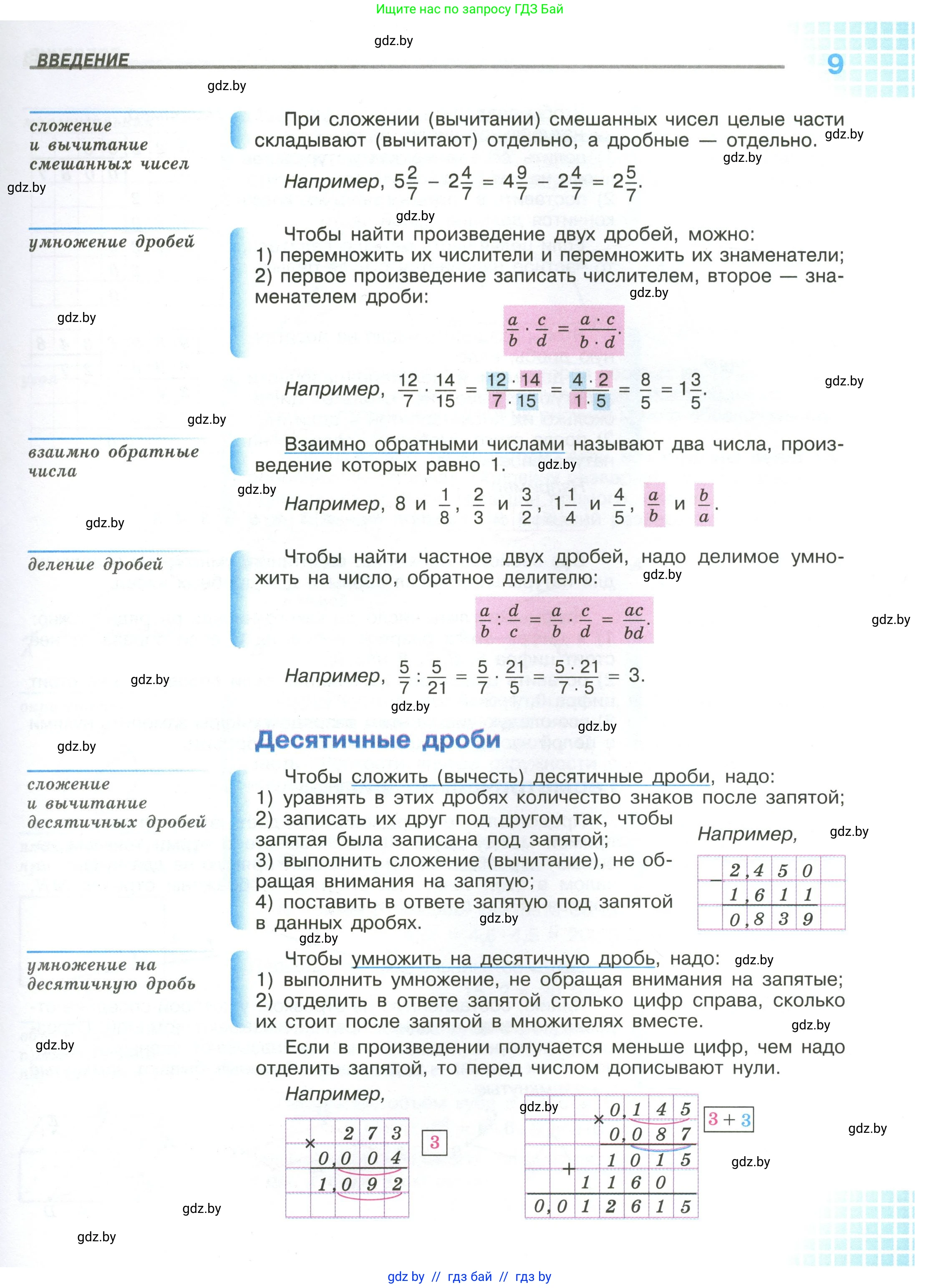 Математика, 6 класс Учебник, авторы: Виленкин Наум Яковлевич, Жохов Владимир Иванович, Чесноков Александр Семёнович, Александрова Лилия Александровна, Шварцбурд Семён Исаакович, издательство Просвещение, Москва, 2023, белого цвета, Часть 2, страница 9