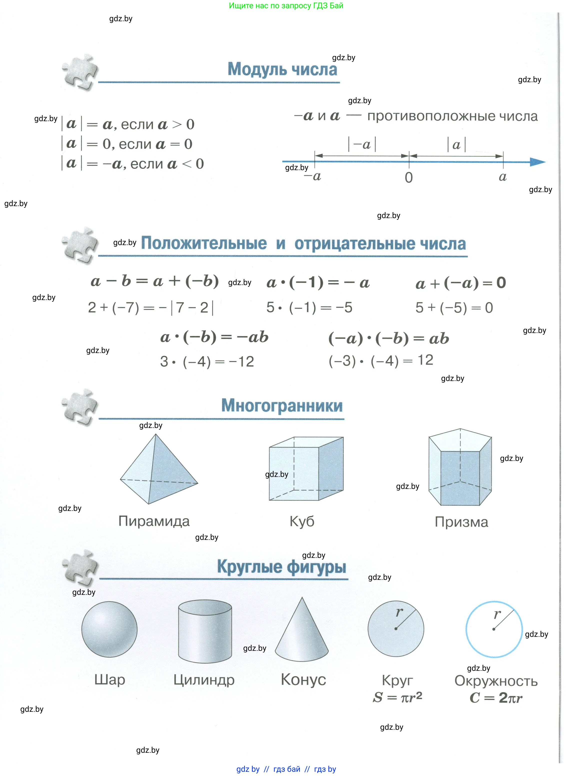 Математика, 6 класс Учебник, авторы: Виленкин Наум Яковлевич, Жохов Владимир Иванович, Чесноков Александр Семёнович, Александрова Лилия Александровна, Шварцбурд Семён Исаакович, издательство Просвещение, Москва, 2023, белого цвета, 