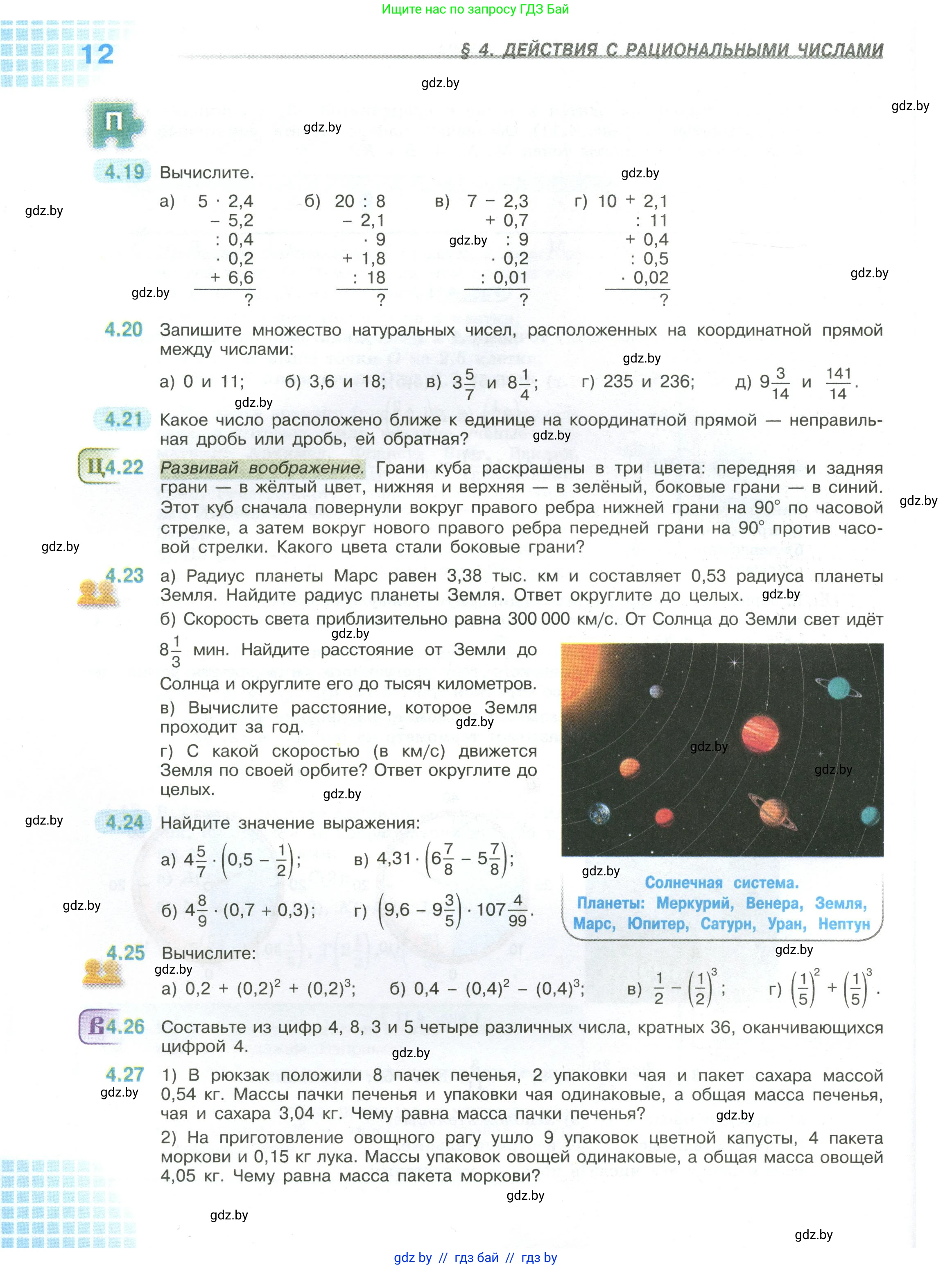 Математика, 6 класс Учебник, авторы: Виленкин Наум Яковлевич, Жохов Владимир Иванович, Чесноков Александр Семёнович, Александрова Лилия Александровна, Шварцбурд Семён Исаакович, издательство Просвещение, Москва, 2023, белого цвета, Часть 2, страница 12