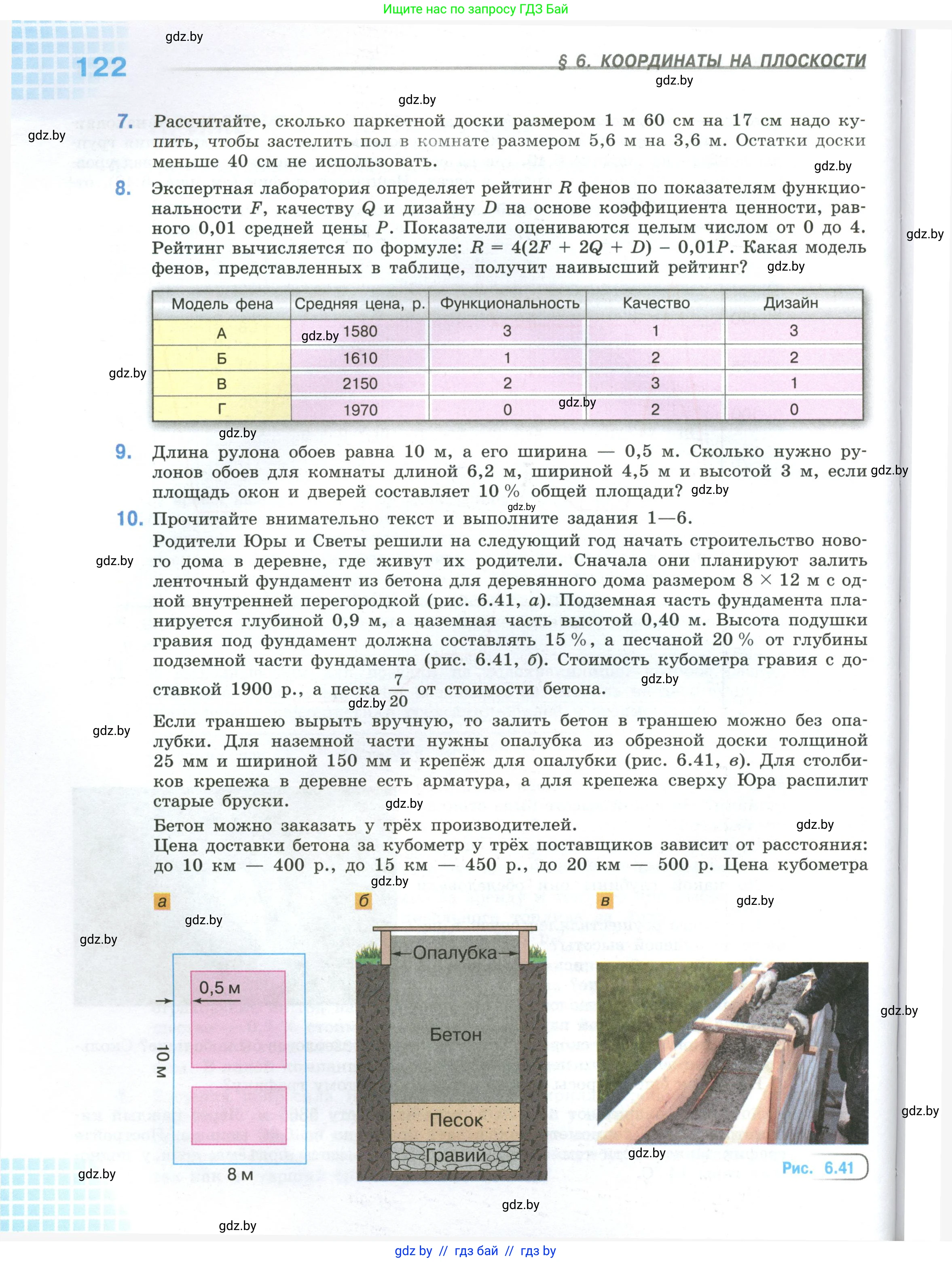 Математика, 6 класс Учебник, авторы: Виленкин Наум Яковлевич, Жохов Владимир Иванович, Чесноков Александр Семёнович, Александрова Лилия Александровна, Шварцбурд Семён Исаакович, издательство Просвещение, Москва, 2023, белого цвета, Часть 1, страница 122