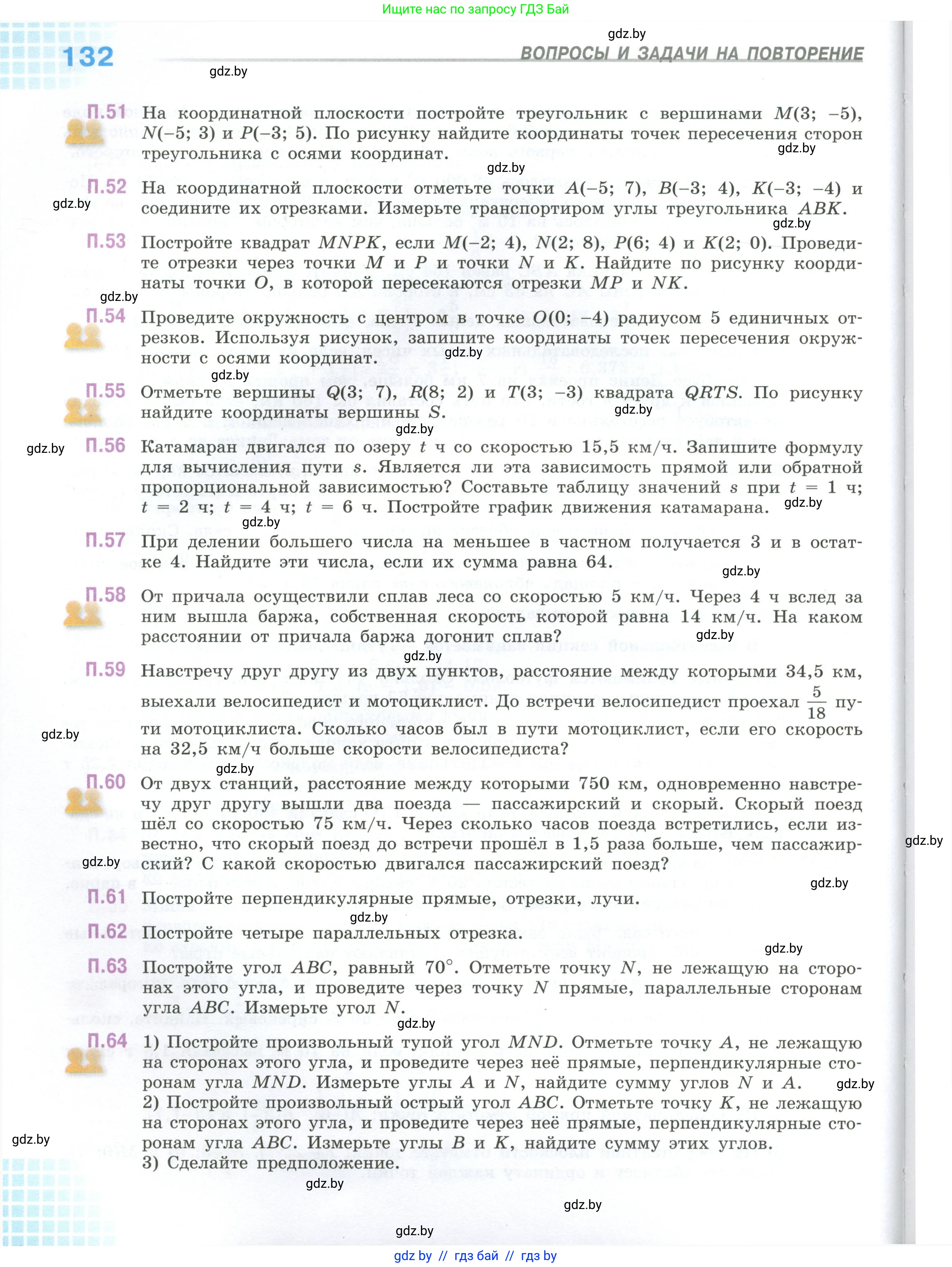 Математика, 6 класс Учебник, авторы: Виленкин Наум Яковлевич, Жохов Владимир Иванович, Чесноков Александр Семёнович, Александрова Лилия Александровна, Шварцбурд Семён Исаакович, издательство Просвещение, Москва, 2023, белого цвета, Часть 1, страница 132