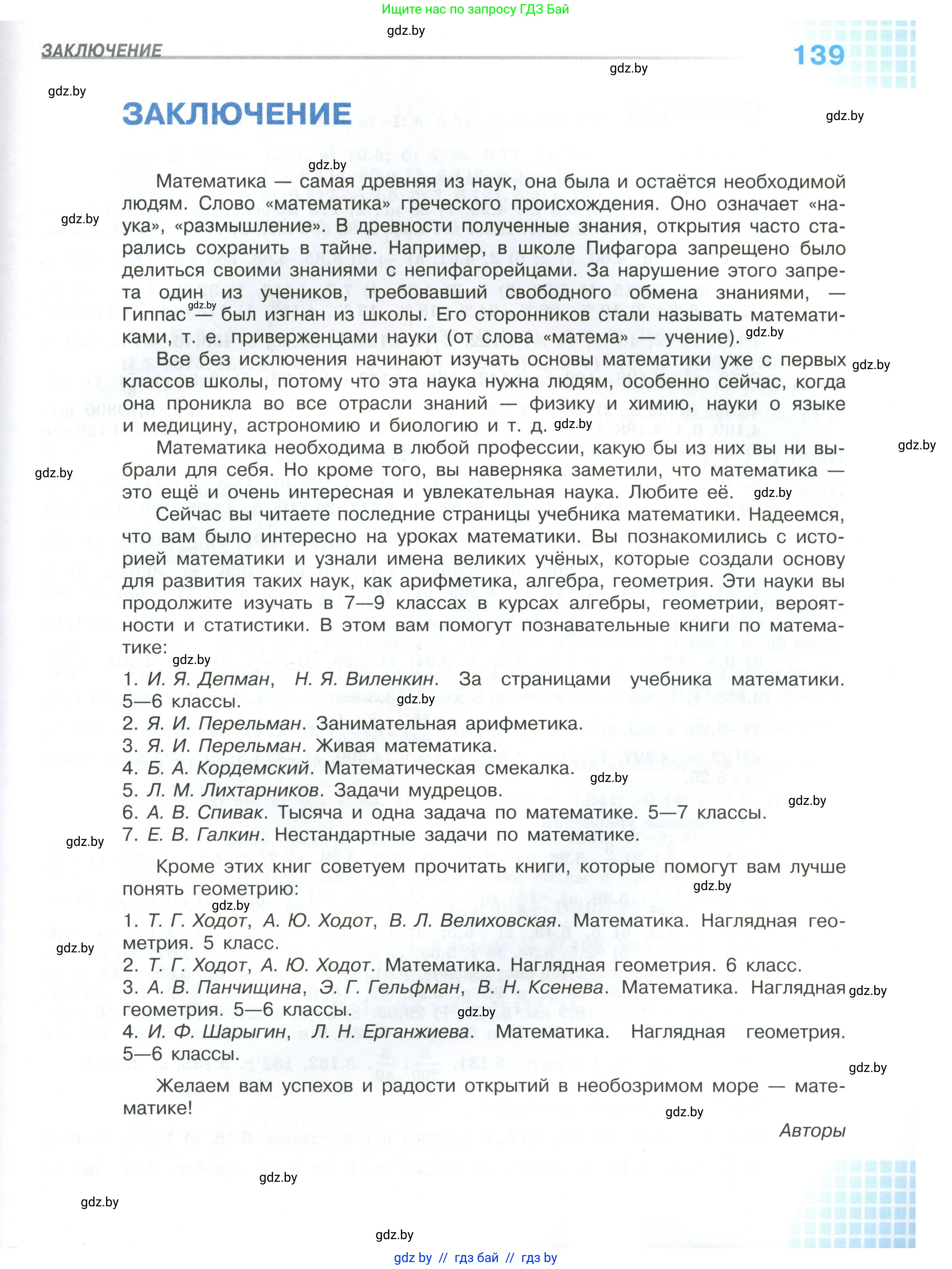 Математика, 6 класс Учебник, авторы: Виленкин Наум Яковлевич, Жохов Владимир Иванович, Чесноков Александр Семёнович, Александрова Лилия Александровна, Шварцбурд Семён Исаакович, издательство Просвещение, Москва, 2023, белого цвета, Часть 1, страница 139
