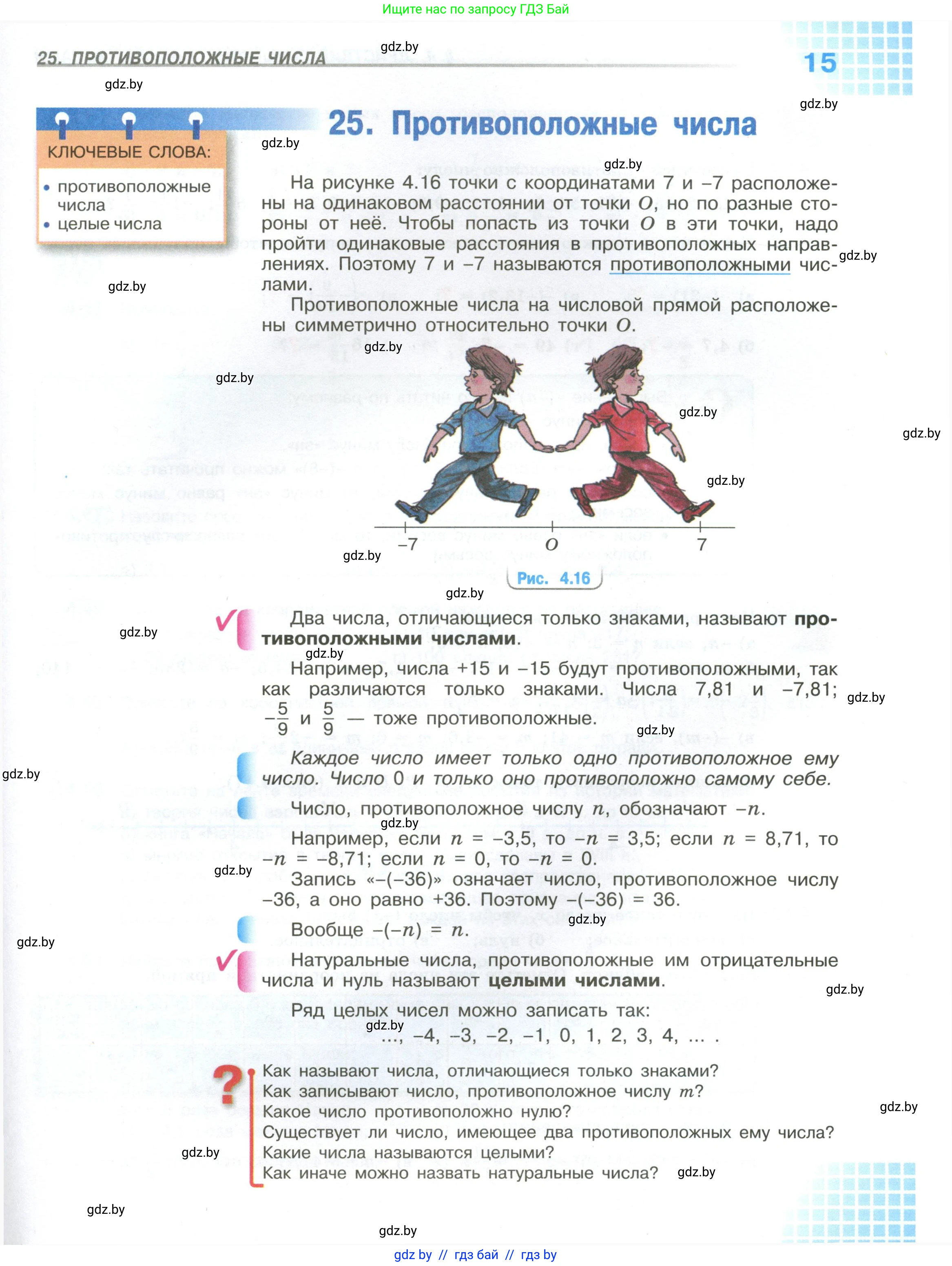 Математика, 6 класс Учебник, авторы: Виленкин Наум Яковлевич, Жохов Владимир Иванович, Чесноков Александр Семёнович, Александрова Лилия Александровна, Шварцбурд Семён Исаакович, издательство Просвещение, Москва, 2023, белого цвета, Часть 1, страница 15