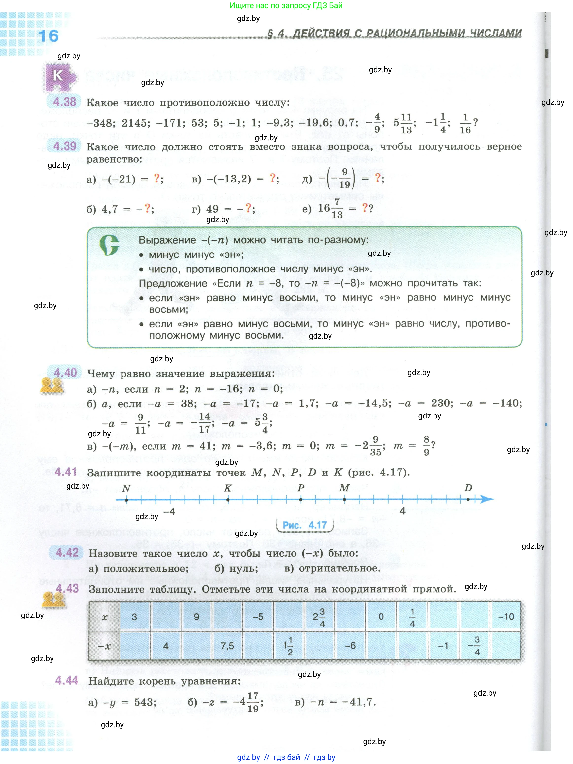 Математика, 6 класс Учебник, авторы: Виленкин Наум Яковлевич, Жохов Владимир Иванович, Чесноков Александр Семёнович, Александрова Лилия Александровна, Шварцбурд Семён Исаакович, издательство Просвещение, Москва, 2023, белого цвета, Часть 1, страница 16