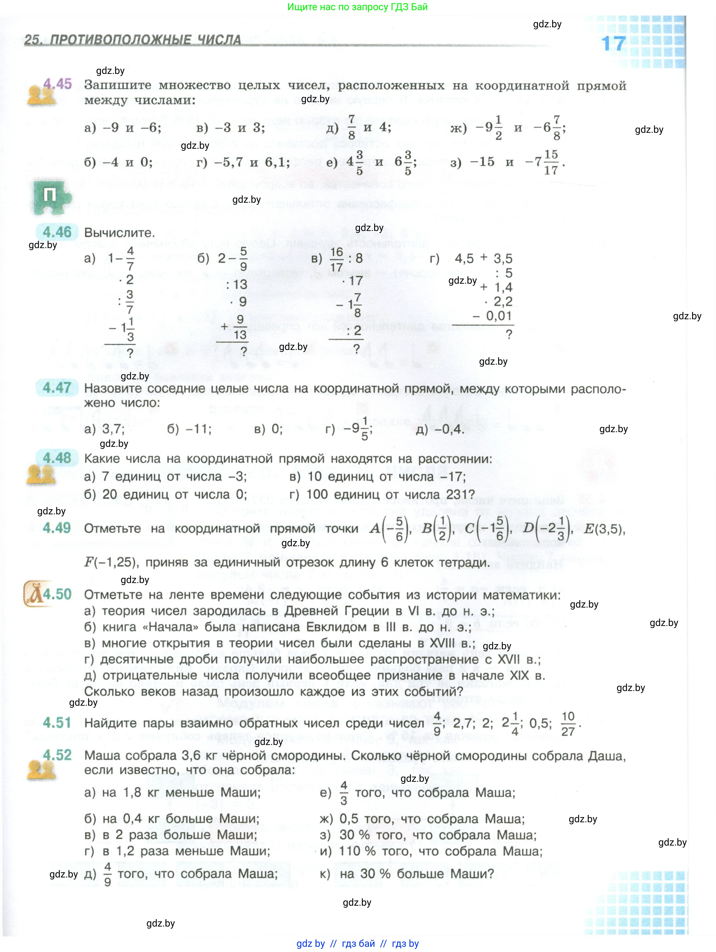 Математика, 6 класс Учебник, авторы: Виленкин Наум Яковлевич, Жохов Владимир Иванович, Чесноков Александр Семёнович, Александрова Лилия Александровна, Шварцбурд Семён Исаакович, издательство Просвещение, Москва, 2023, белого цвета, Часть 1, страница 17