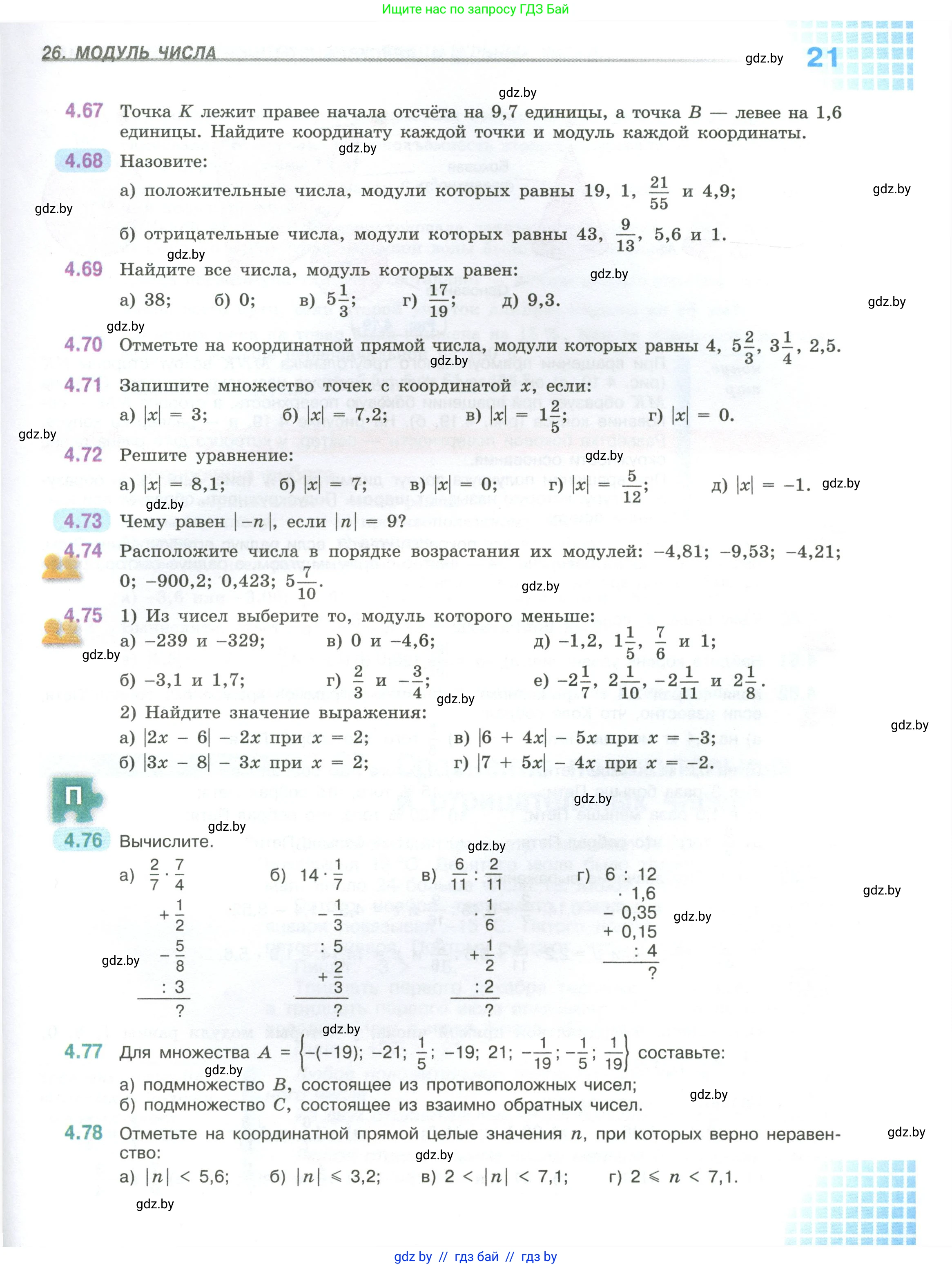Математика, 6 класс Учебник, авторы: Виленкин Наум Яковлевич, Жохов Владимир Иванович, Чесноков Александр Семёнович, Александрова Лилия Александровна, Шварцбурд Семён Исаакович, издательство Просвещение, Москва, 2023, белого цвета, Часть 1, страница 21