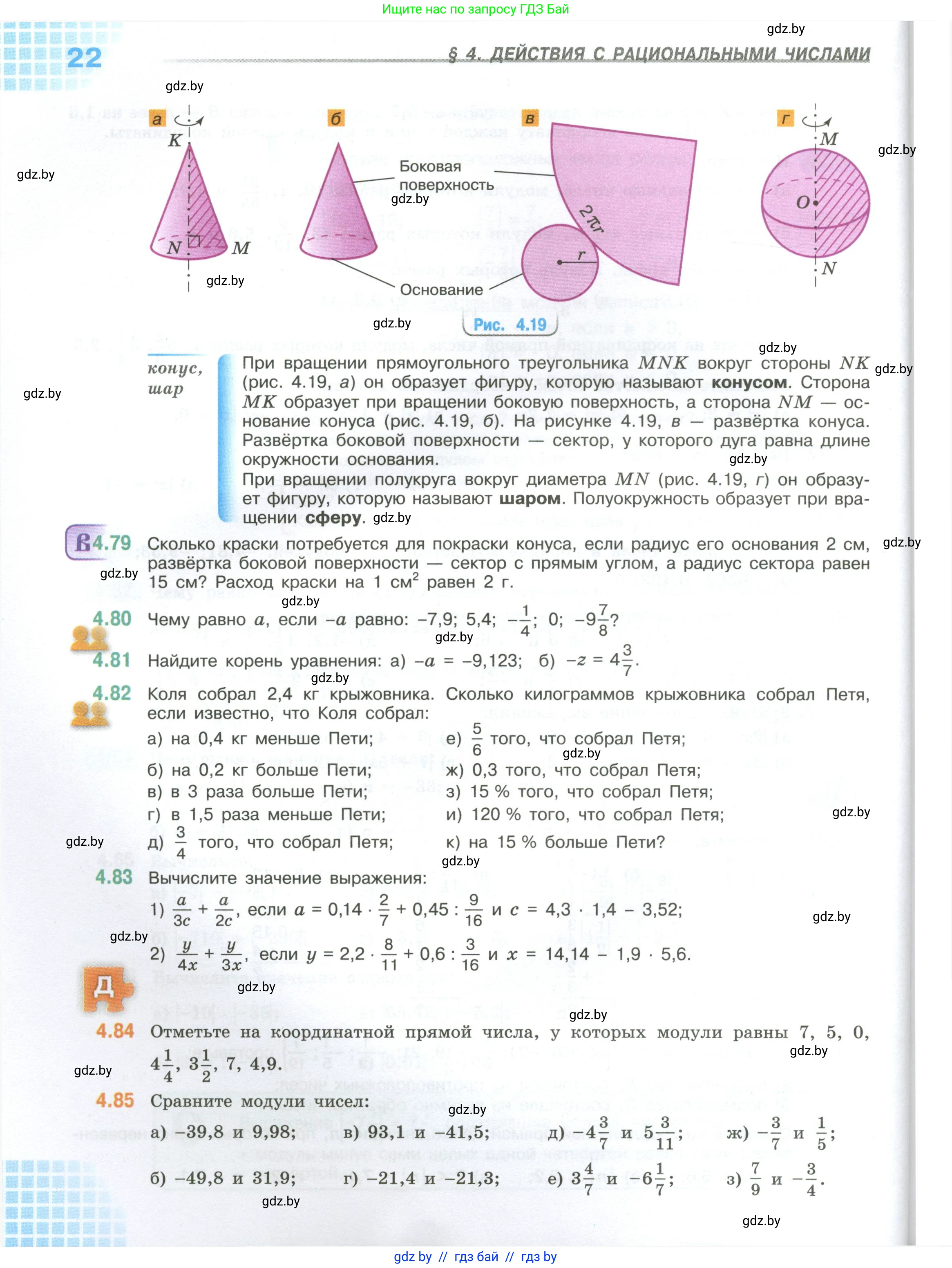 Математика, 6 класс Учебник, авторы: Виленкин Наум Яковлевич, Жохов Владимир Иванович, Чесноков Александр Семёнович, Александрова Лилия Александровна, Шварцбурд Семён Исаакович, издательство Просвещение, Москва, 2023, белого цвета, Часть 1, страница 22