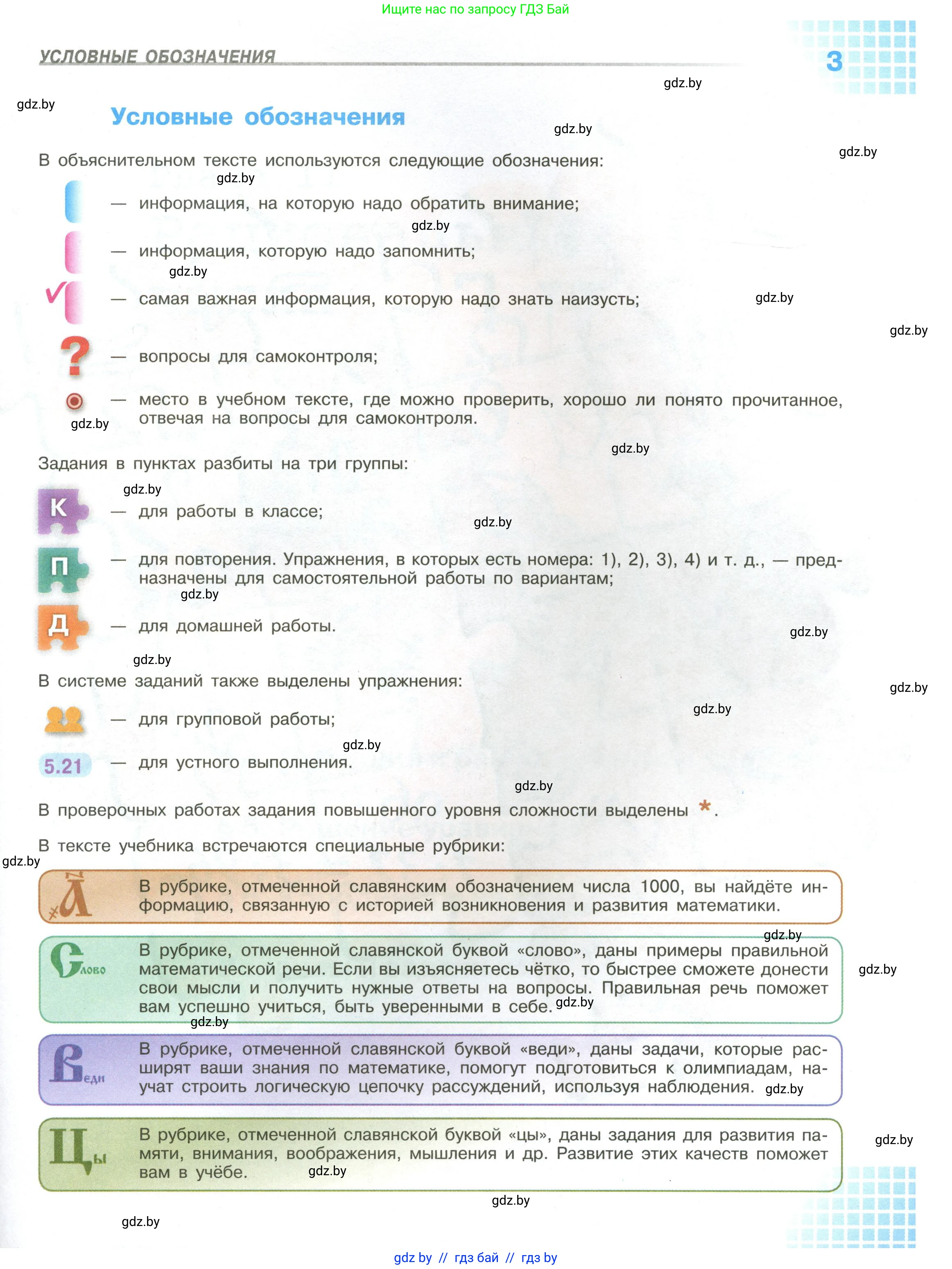 Математика, 6 класс Учебник, авторы: Виленкин Наум Яковлевич, Жохов Владимир Иванович, Чесноков Александр Семёнович, Александрова Лилия Александровна, Шварцбурд Семён Исаакович, издательство Просвещение, Москва, 2023, белого цвета, страница 3