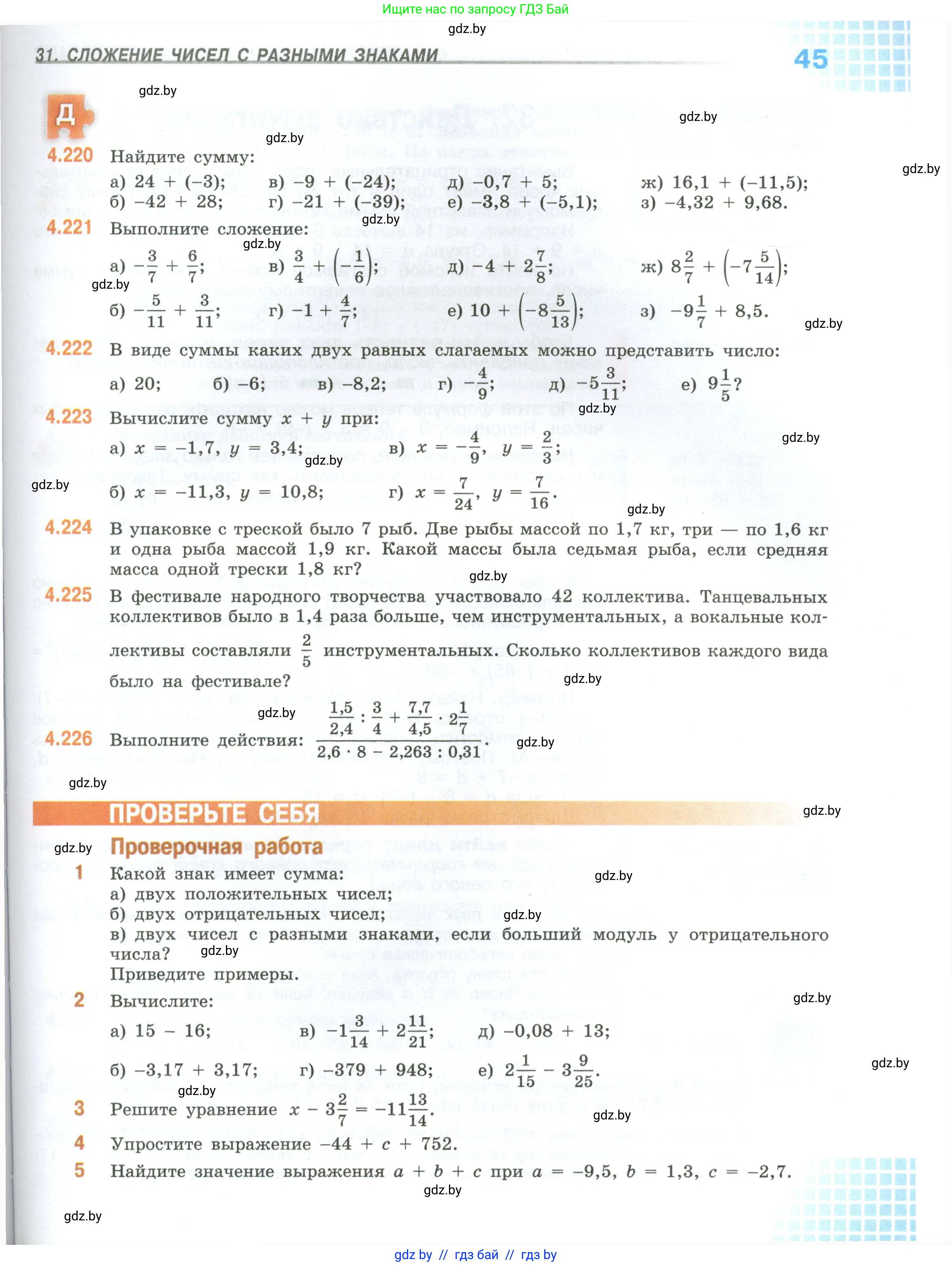 Математика, 6 класс Учебник, авторы: Виленкин Наум Яковлевич, Жохов Владимир Иванович, Чесноков Александр Семёнович, Александрова Лилия Александровна, Шварцбурд Семён Исаакович, издательство Просвещение, Москва, 2023, белого цвета, Часть 1, страница 45