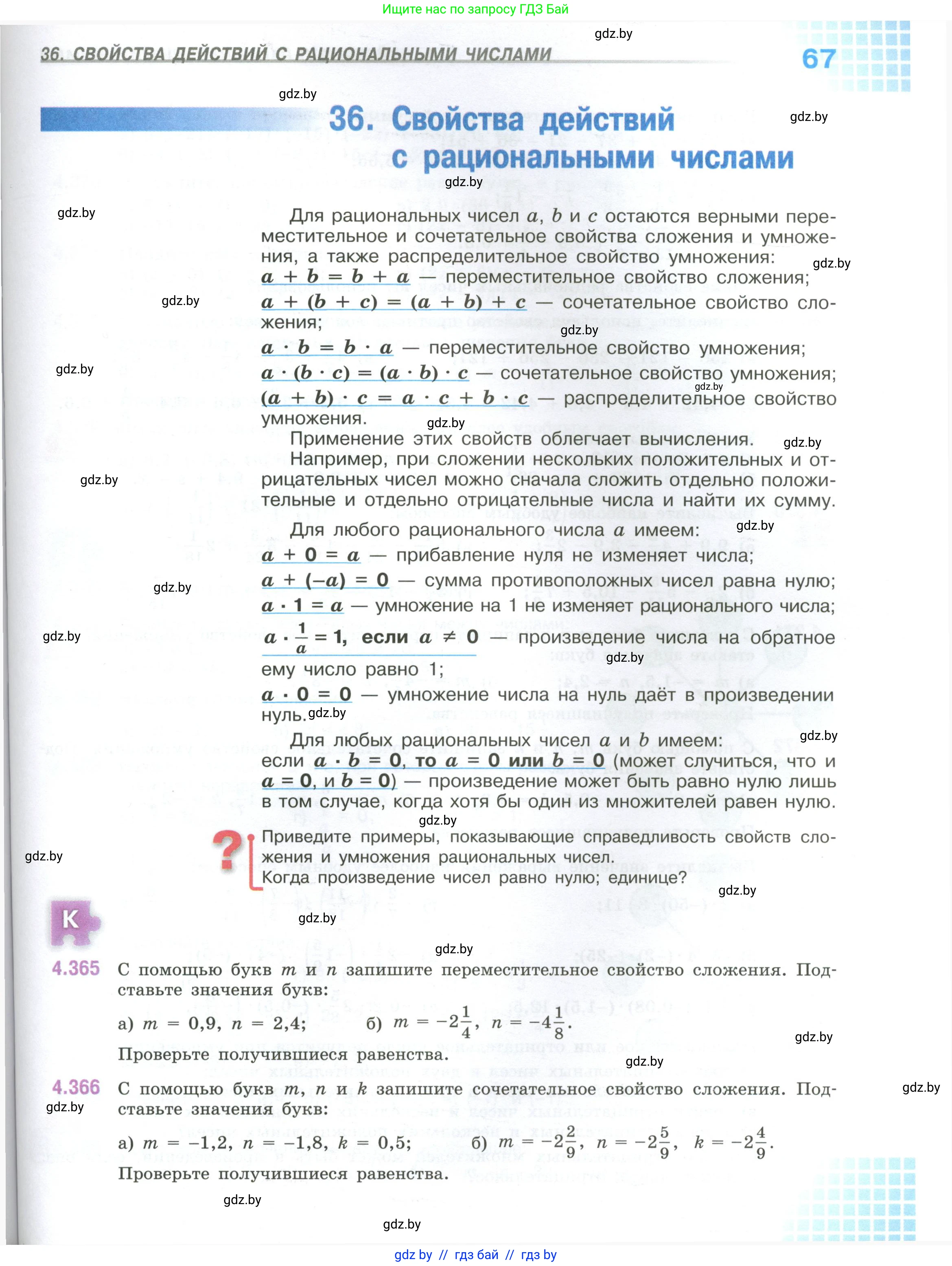 Математика, 6 класс Учебник, авторы: Виленкин Наум Яковлевич, Жохов Владимир Иванович, Чесноков Александр Семёнович, Александрова Лилия Александровна, Шварцбурд Семён Исаакович, издательство Просвещение, Москва, 2023, белого цвета, Часть 1, страница 67