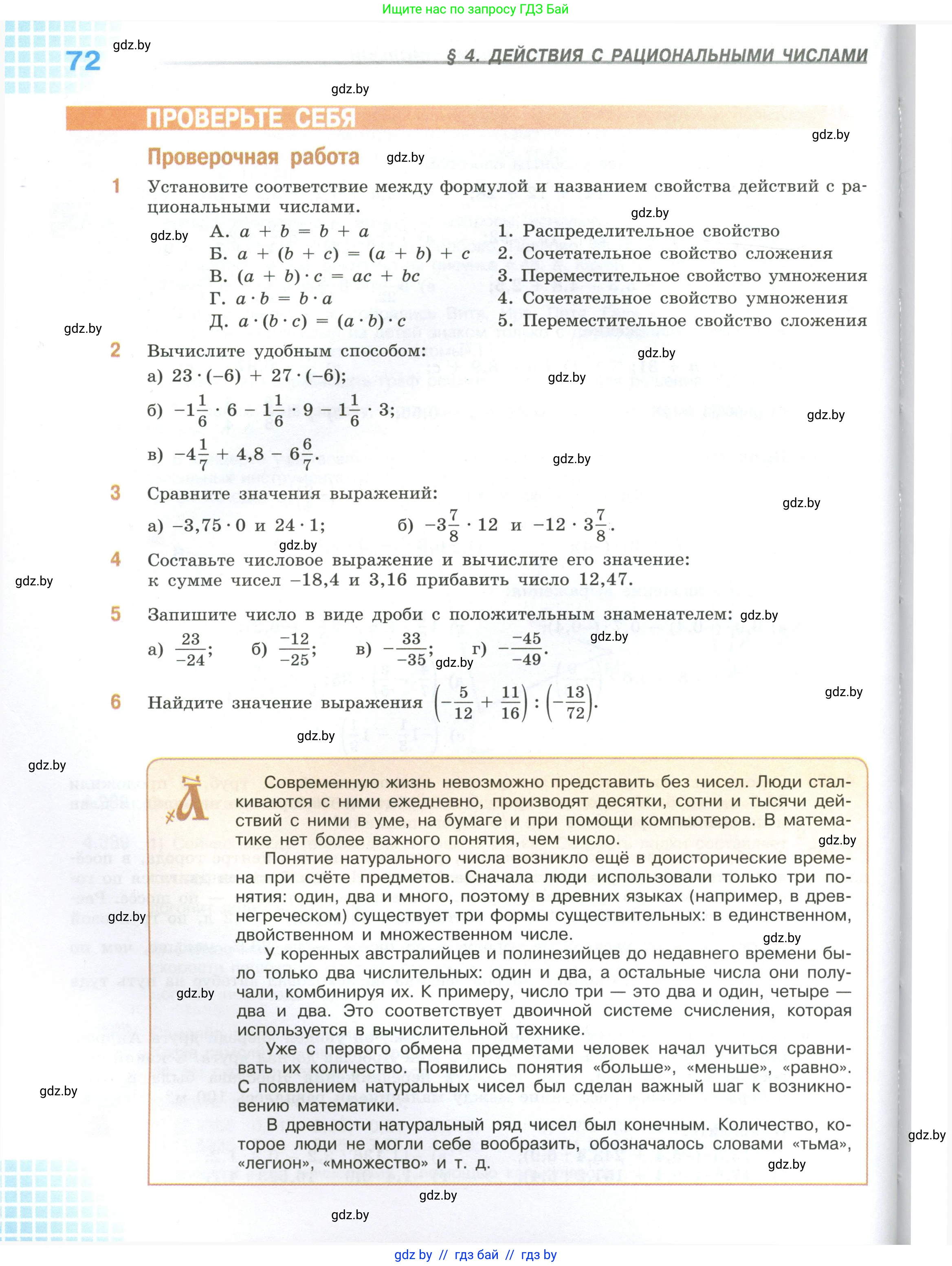 Математика, 6 класс Учебник, авторы: Виленкин Наум Яковлевич, Жохов Владимир Иванович, Чесноков Александр Семёнович, Александрова Лилия Александровна, Шварцбурд Семён Исаакович, издательство Просвещение, Москва, 2023, белого цвета, Часть 2, страница 72
